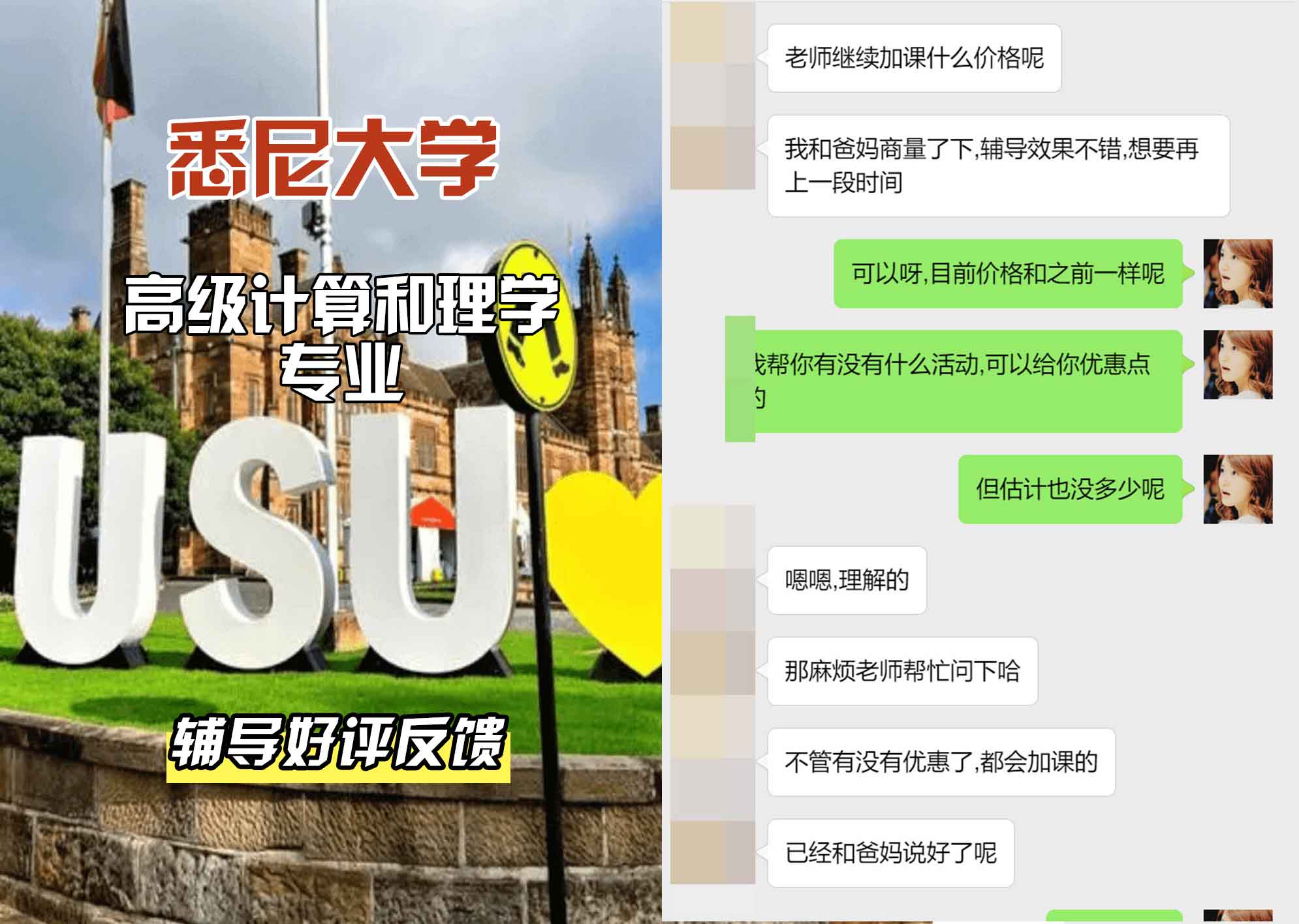 悉尼大学USYD高级计算和理学辅导好评反馈