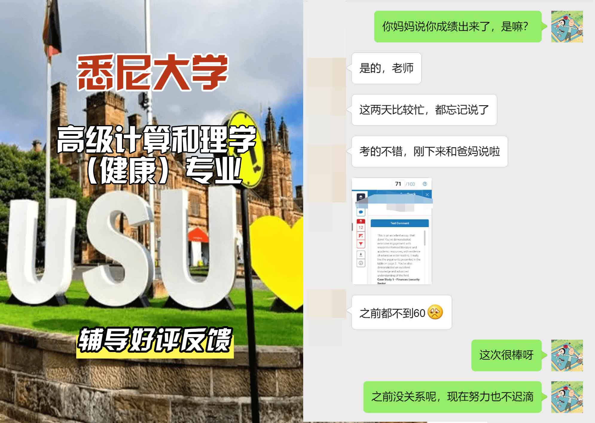 悉尼大学USYD高级计算和理学(健康)辅导好评反馈