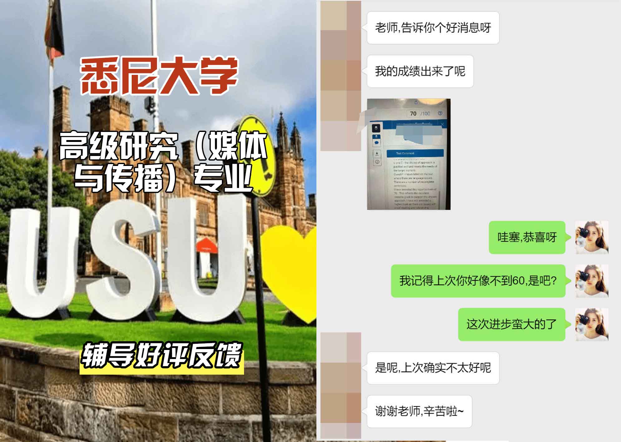 悉尼大学USYD高级研究（媒体与传播)辅导好评反馈