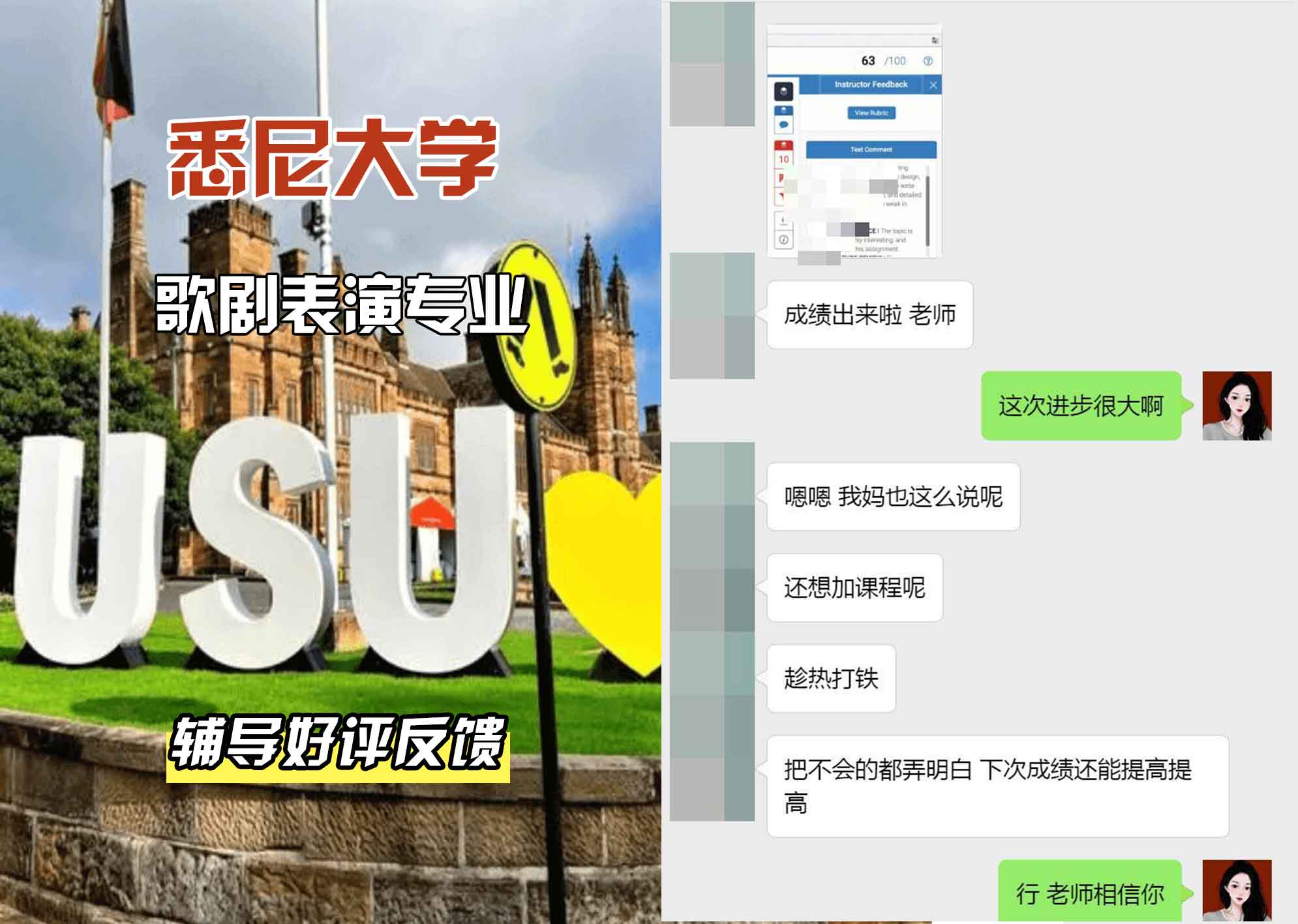 悉尼大学USYD歌剧表演辅导好评反馈