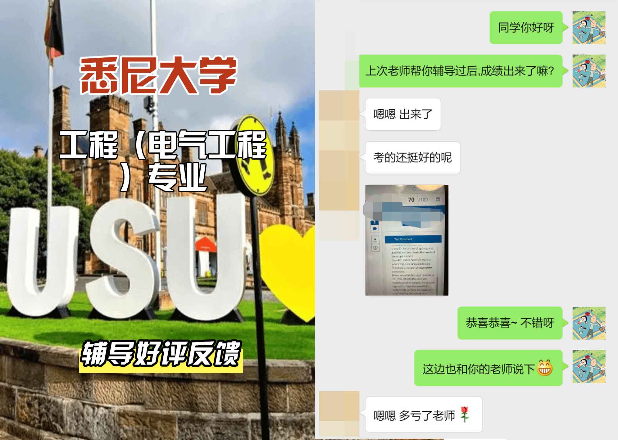 悉尼大学USYD工程（电气工程）辅导好评反馈