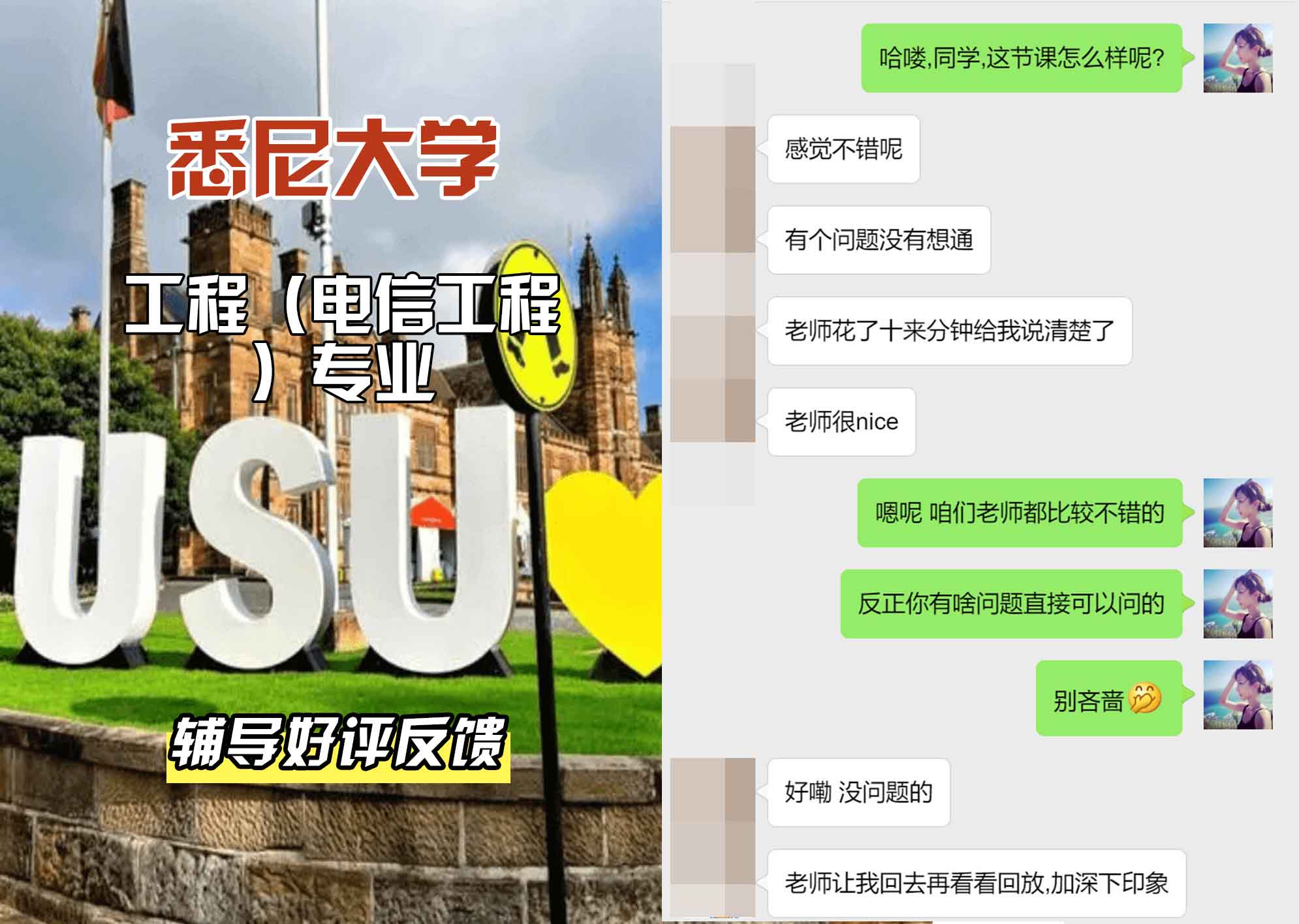 悉尼大学USYD工程（电信工程）辅导好评反馈