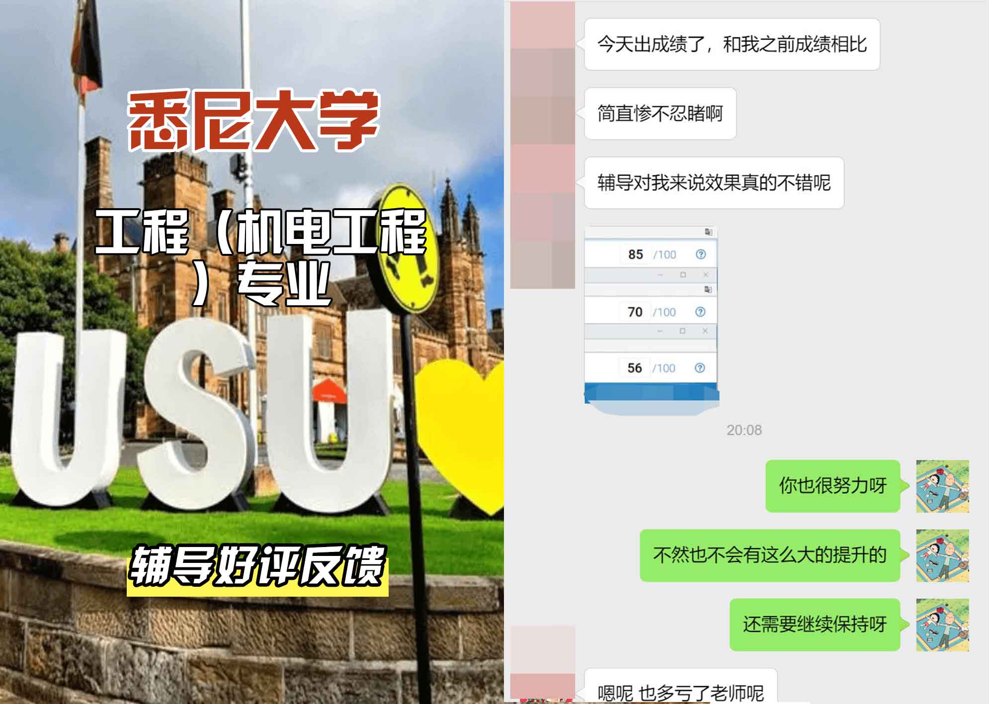悉尼大学USYD工程（机电工程）辅导好评反馈