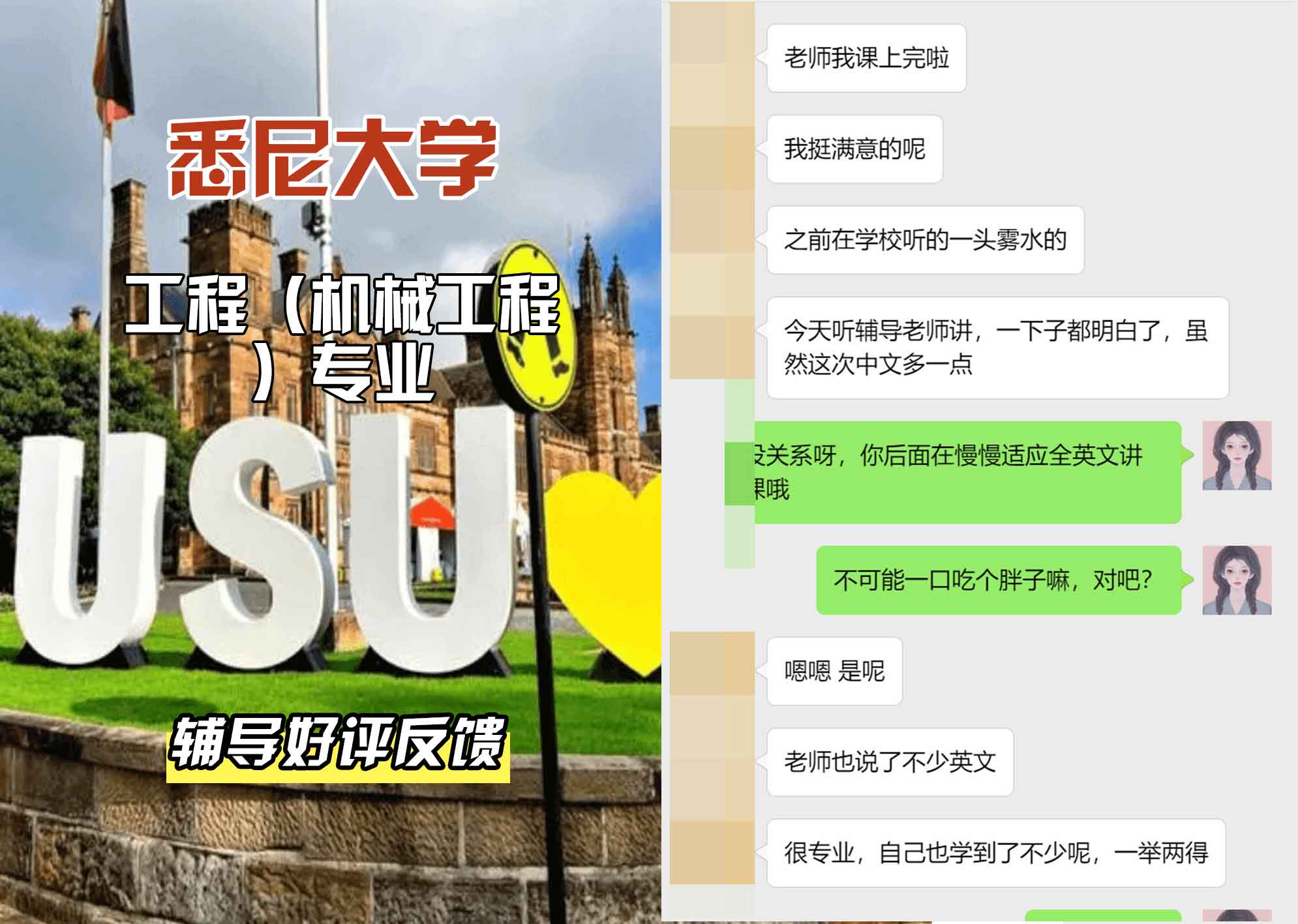 悉尼大学USYD工程（机械工程）辅导好评反馈