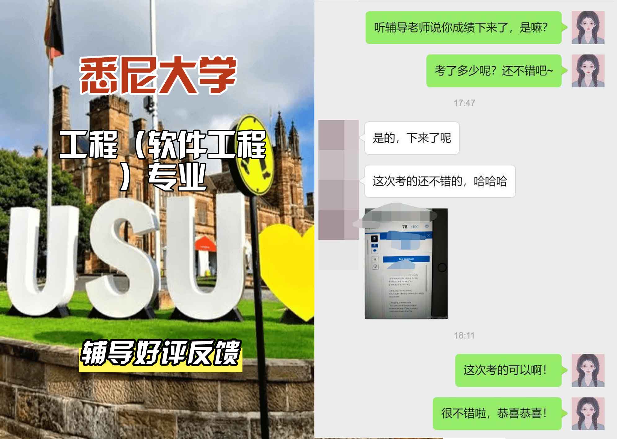 悉尼大学USYD工程（软件工程）辅导好评反馈