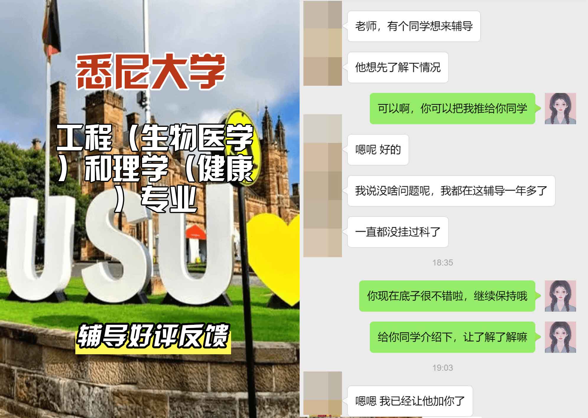 悉尼大学USYD工程（生物医学）和理学（健康）辅导好评反馈