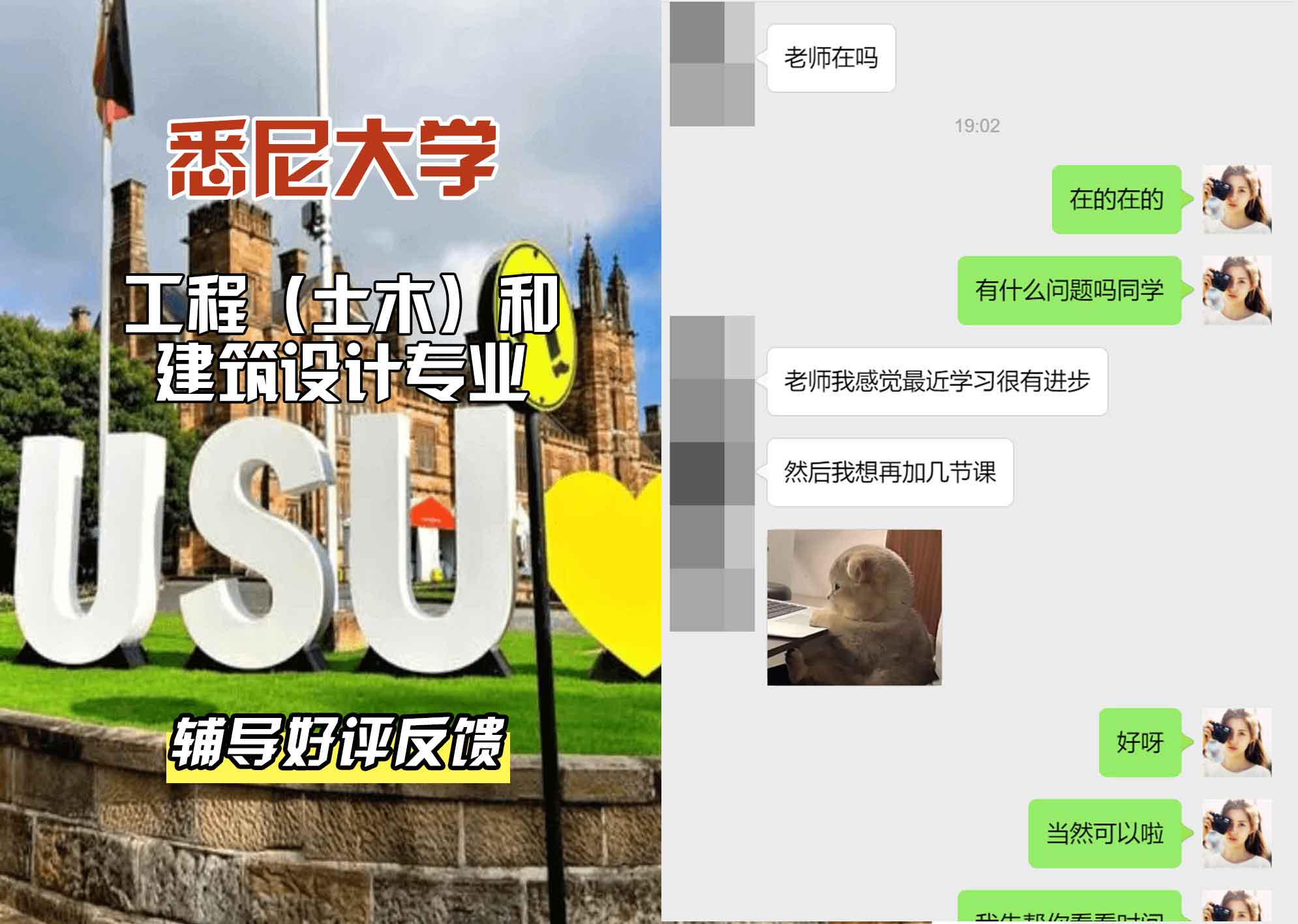 悉尼大学USYD工程（土木）和建筑设计辅导好评反馈