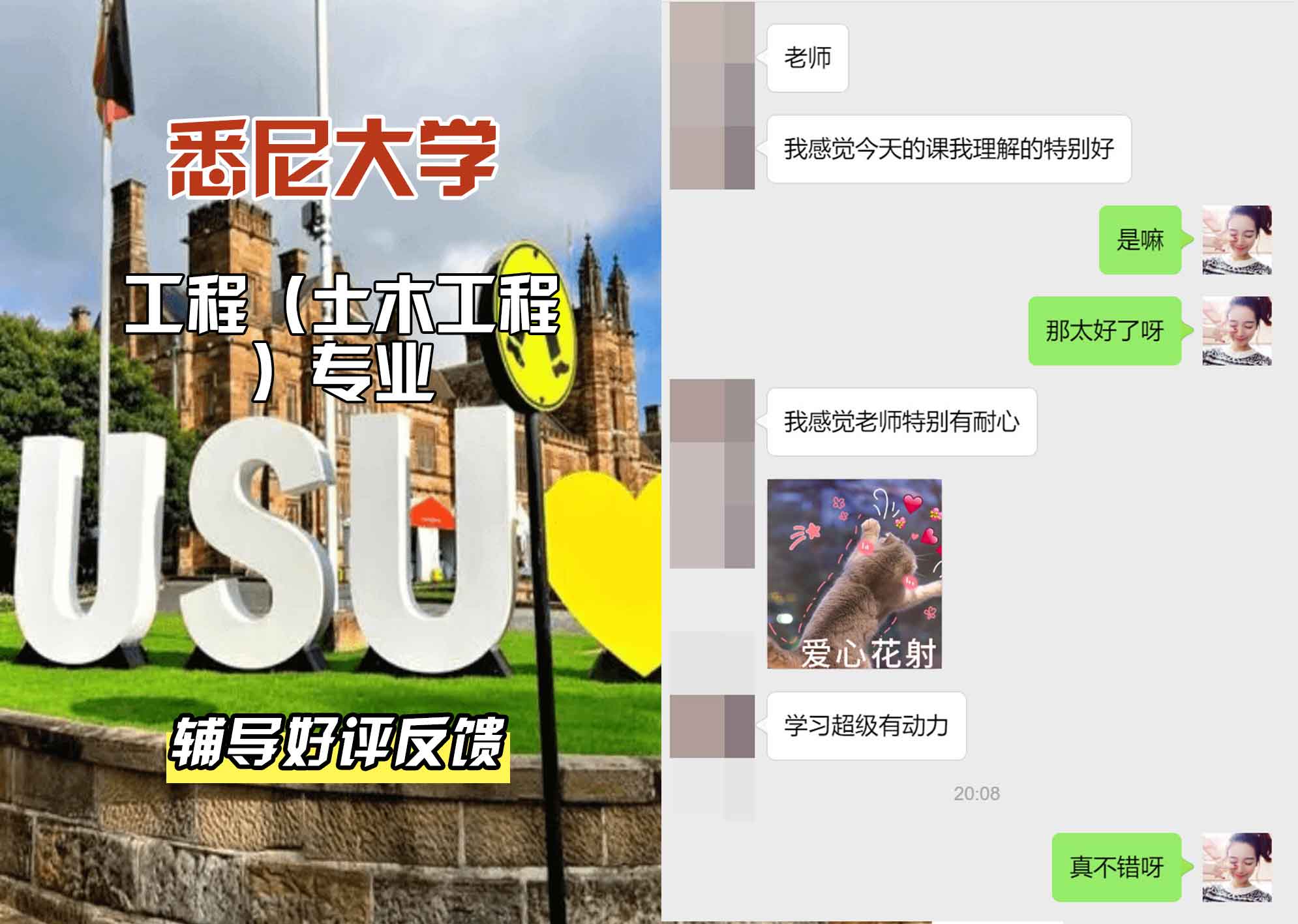 悉尼大学USYD工程（土木工程）辅导好评反馈