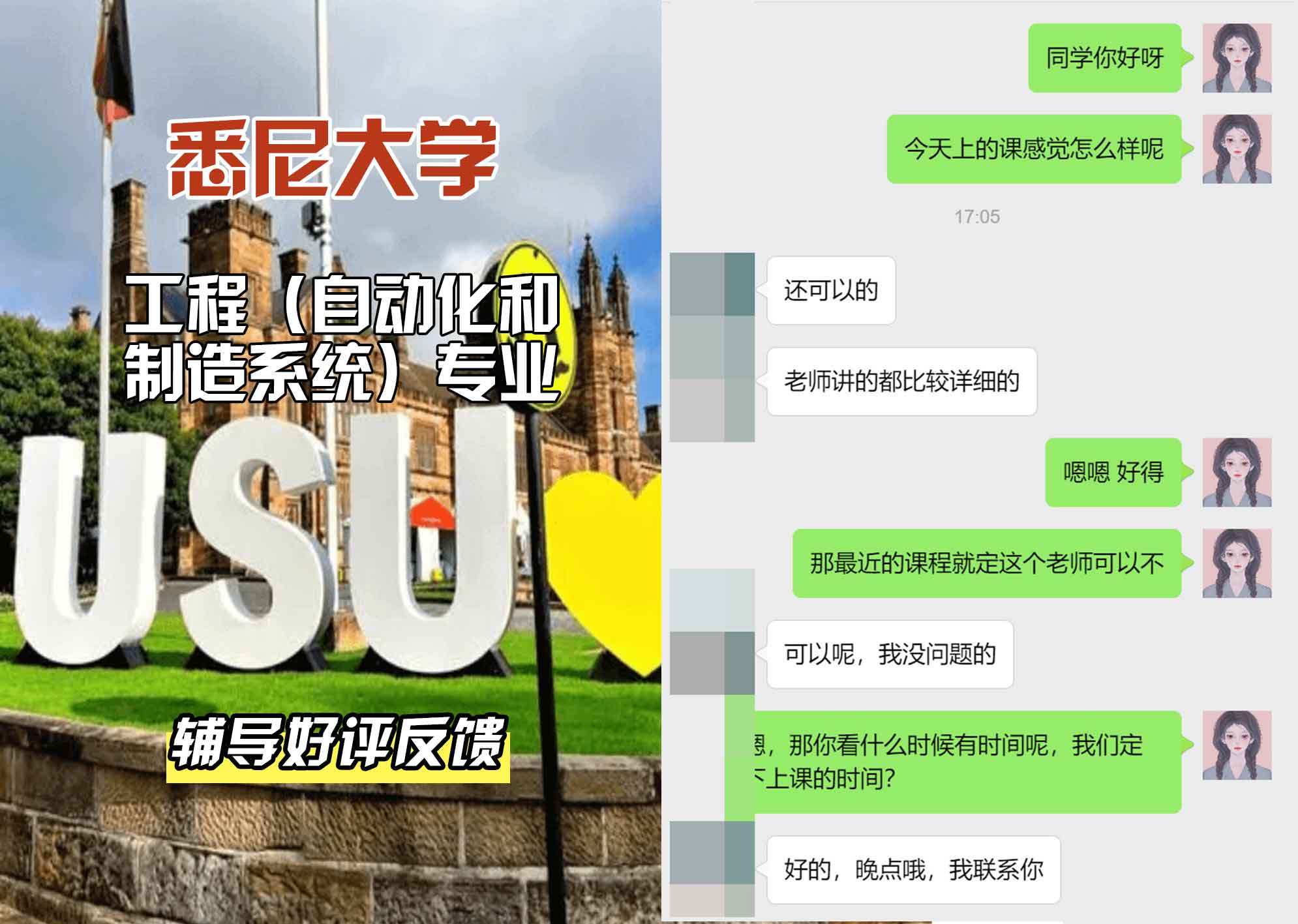 悉尼大学USYD工程（自动化和制造系统）辅导好评反馈