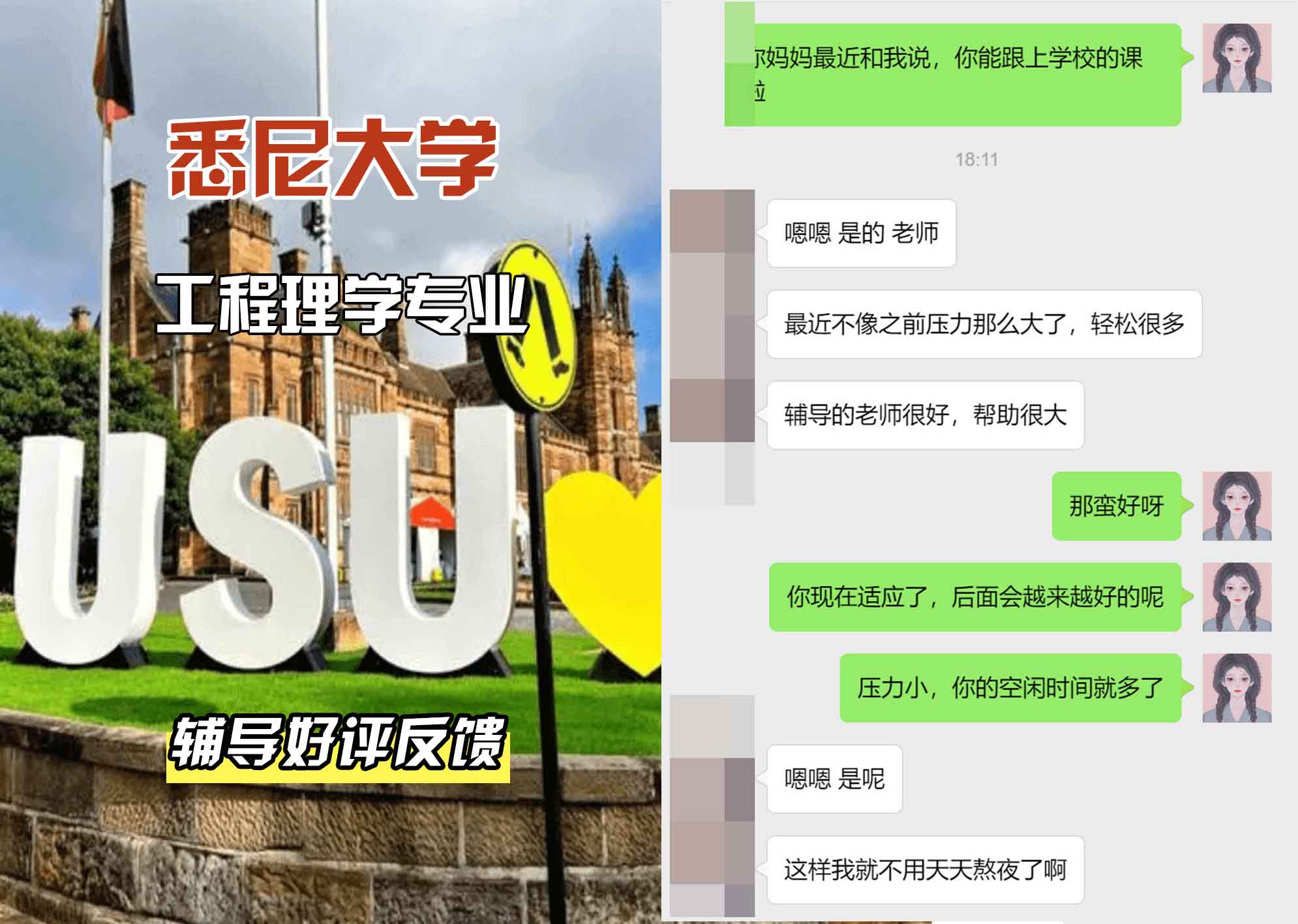 悉尼大学USYD工程/理学辅导好评反馈