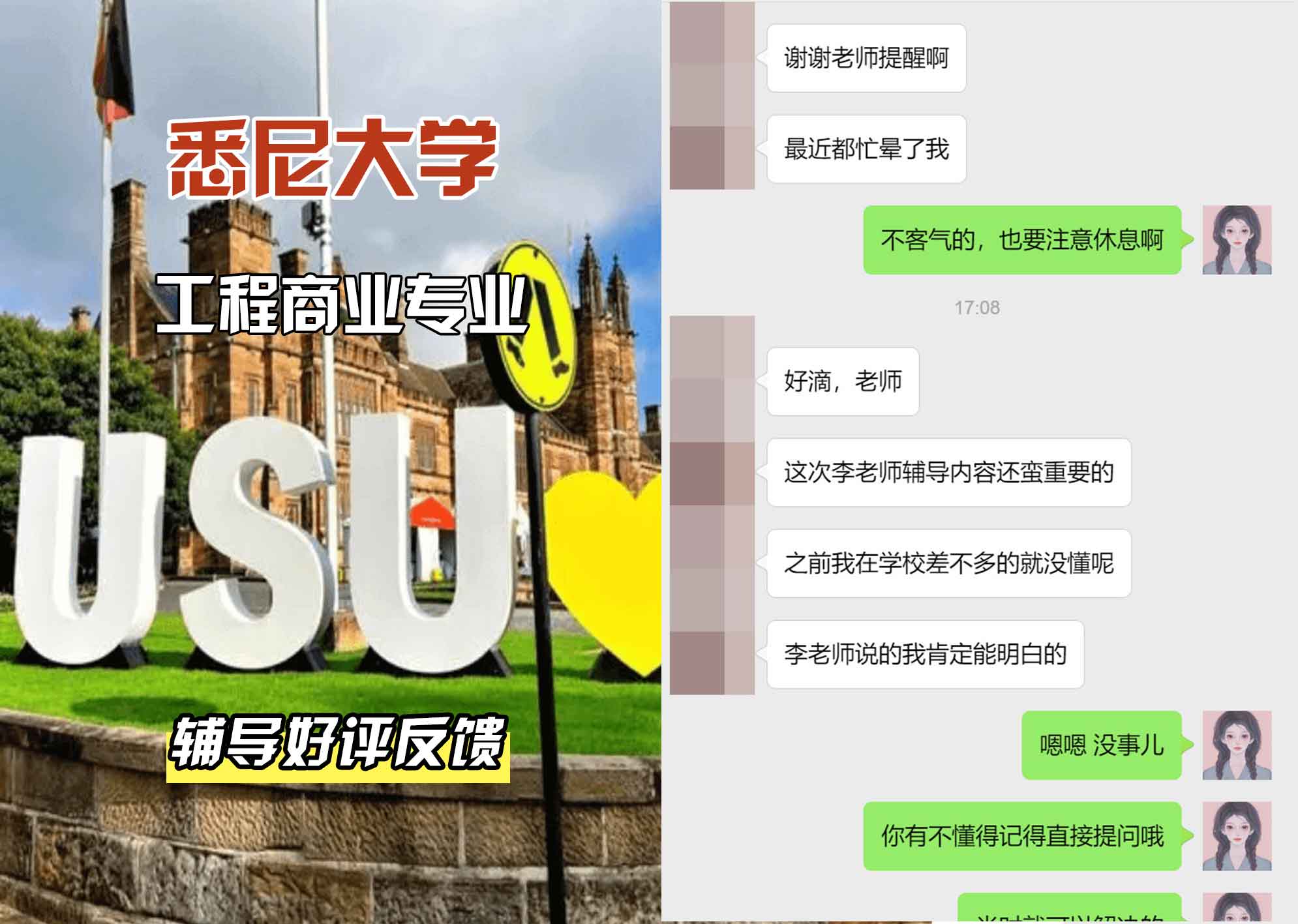 悉尼大学USYD工程/商业辅导好评反馈