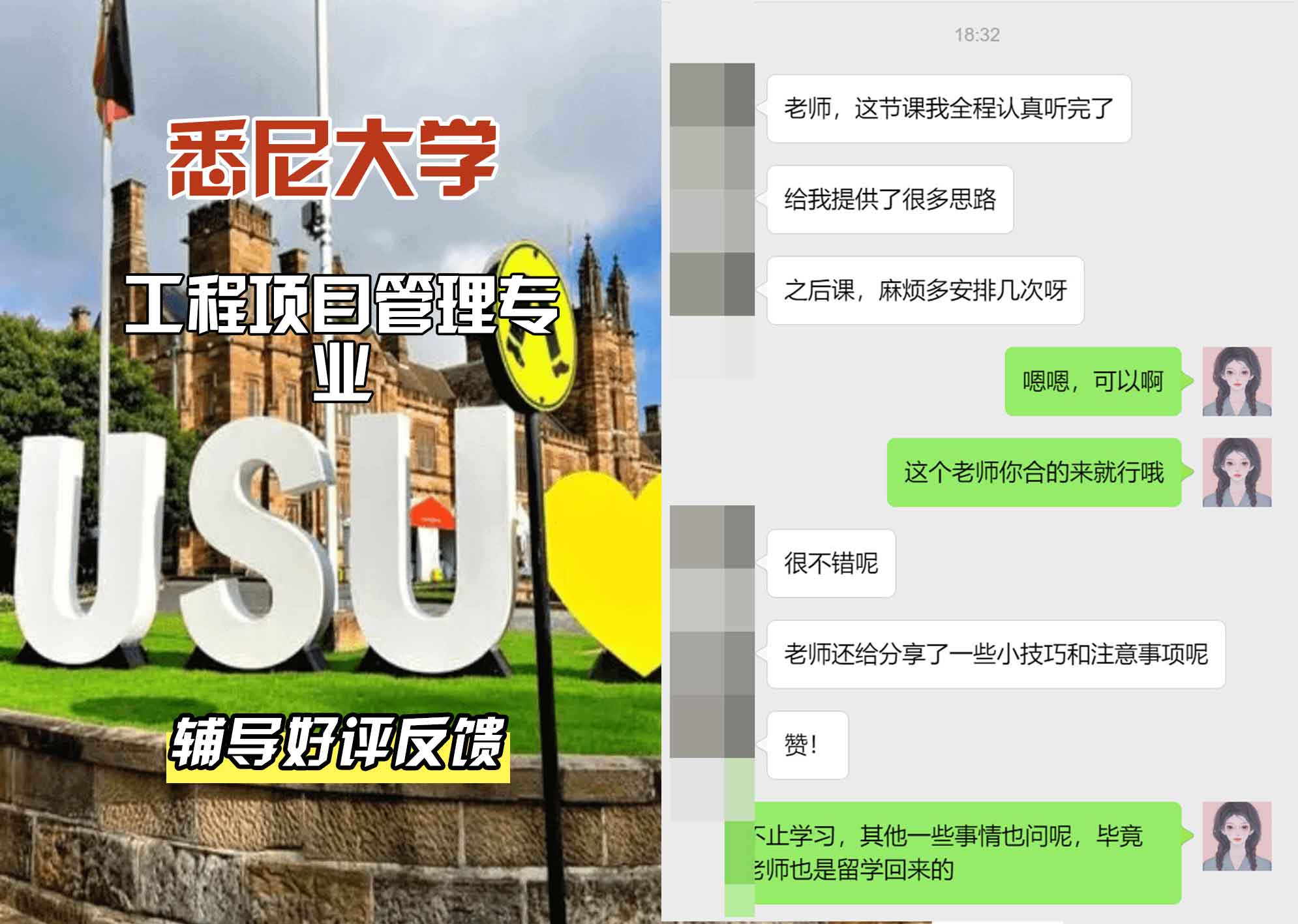 悉尼大学USYD工程/项目管理辅导好评反馈