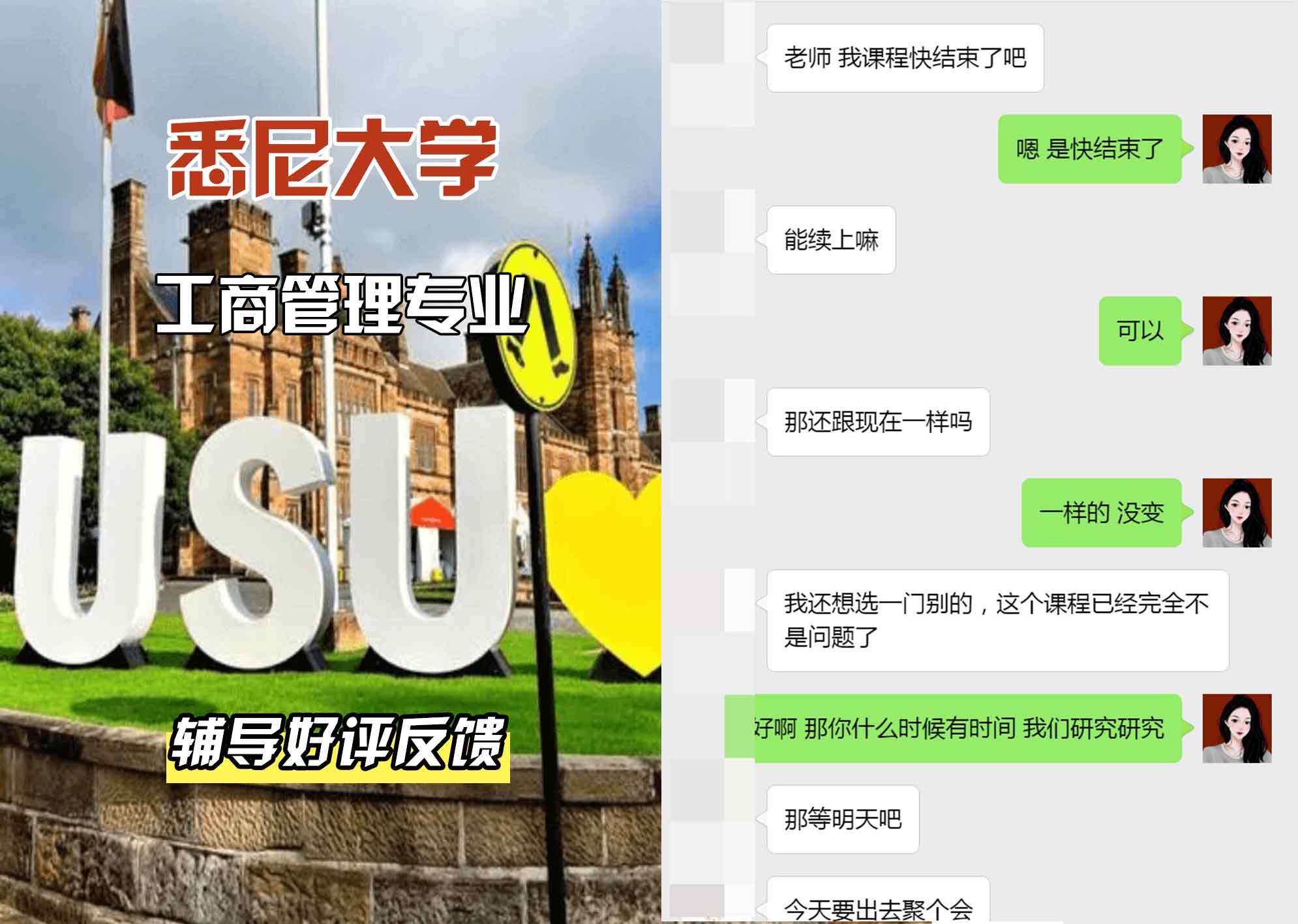 悉尼大学USYD工商管理辅导好评反馈