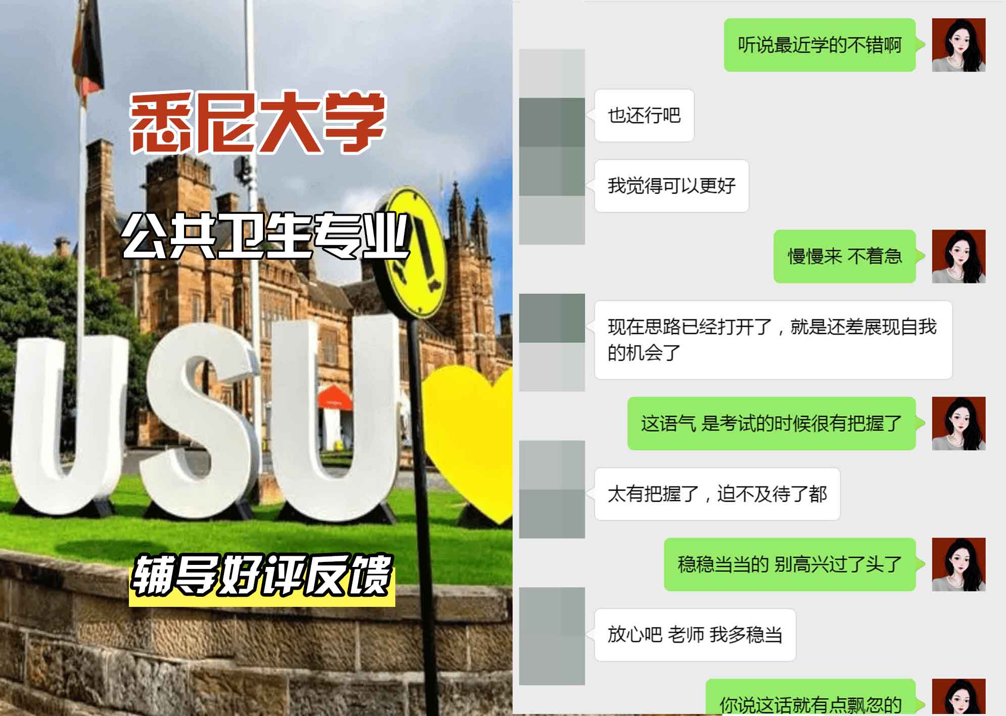悉尼大学USYD公共卫生辅导好评反馈