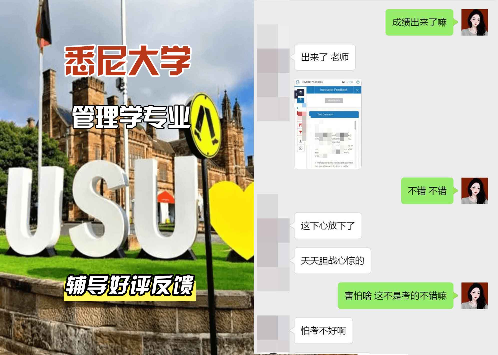 悉尼大学USYD管理学辅导好评反馈