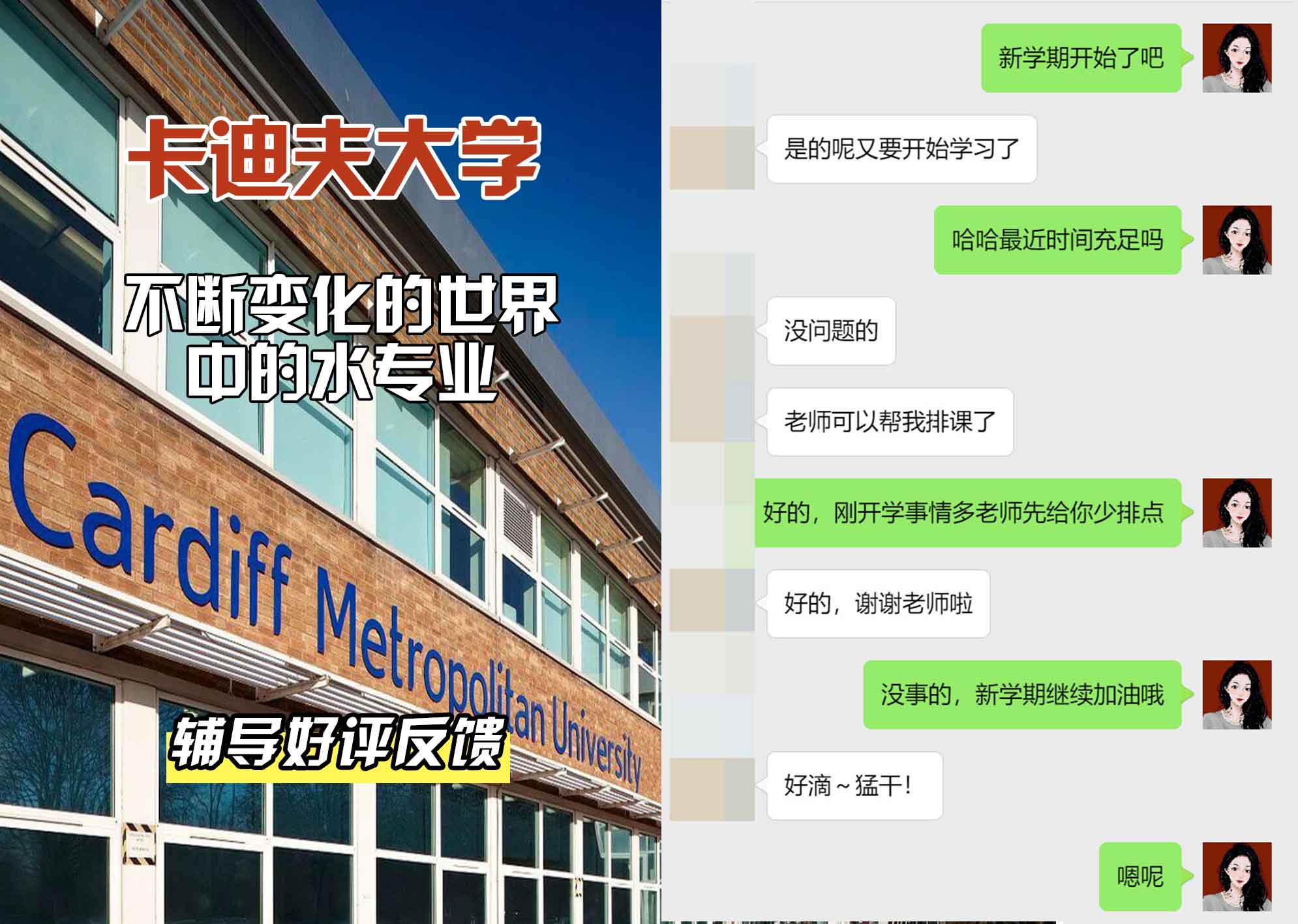 卡迪夫大学cardiff不断变化的世界中的水辅导好评反馈