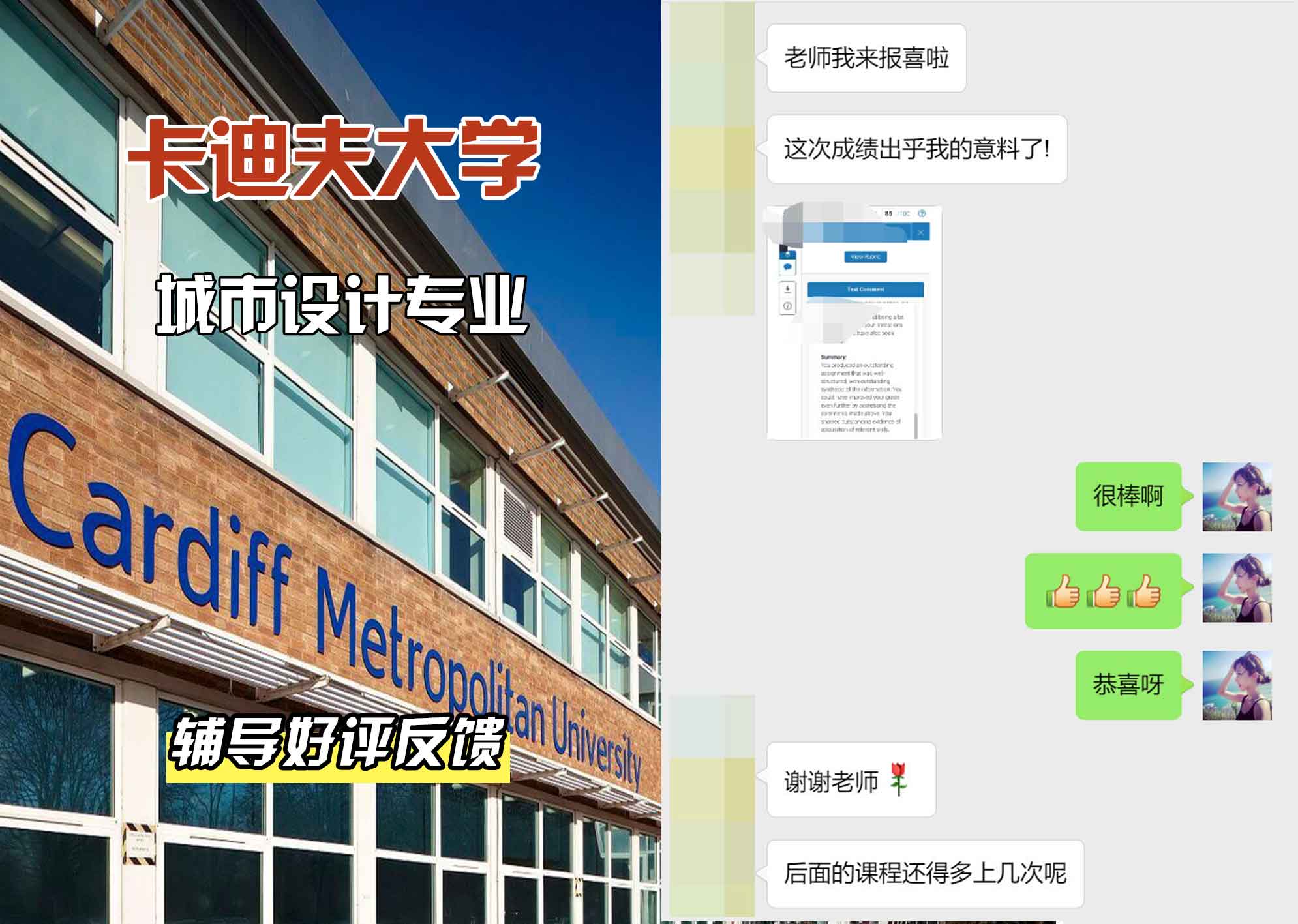 卡迪夫大学cardiff城市设计辅导好评反馈