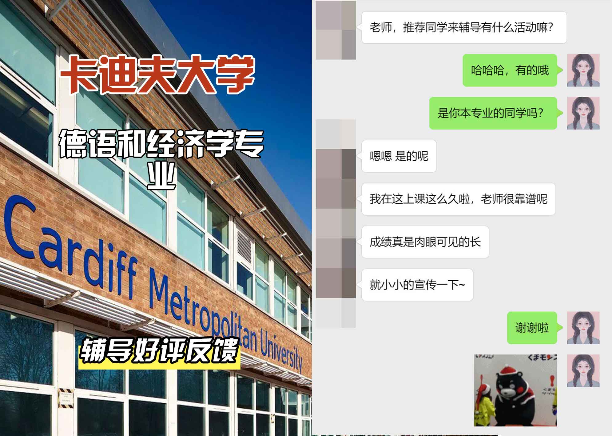 卡迪夫大学cardiff德语和经济学辅导好评反馈
