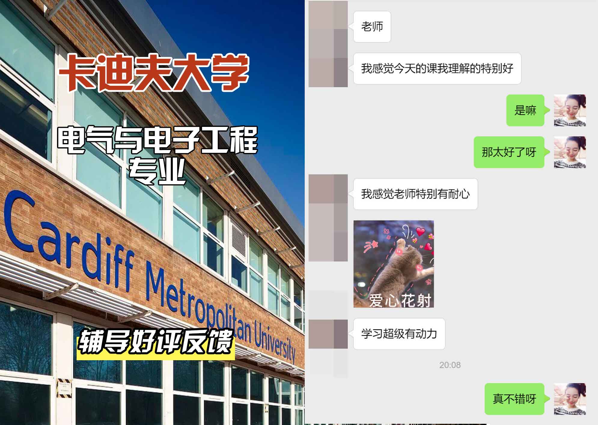 卡迪夫大学cardiff电气与电子工程辅导好评反馈