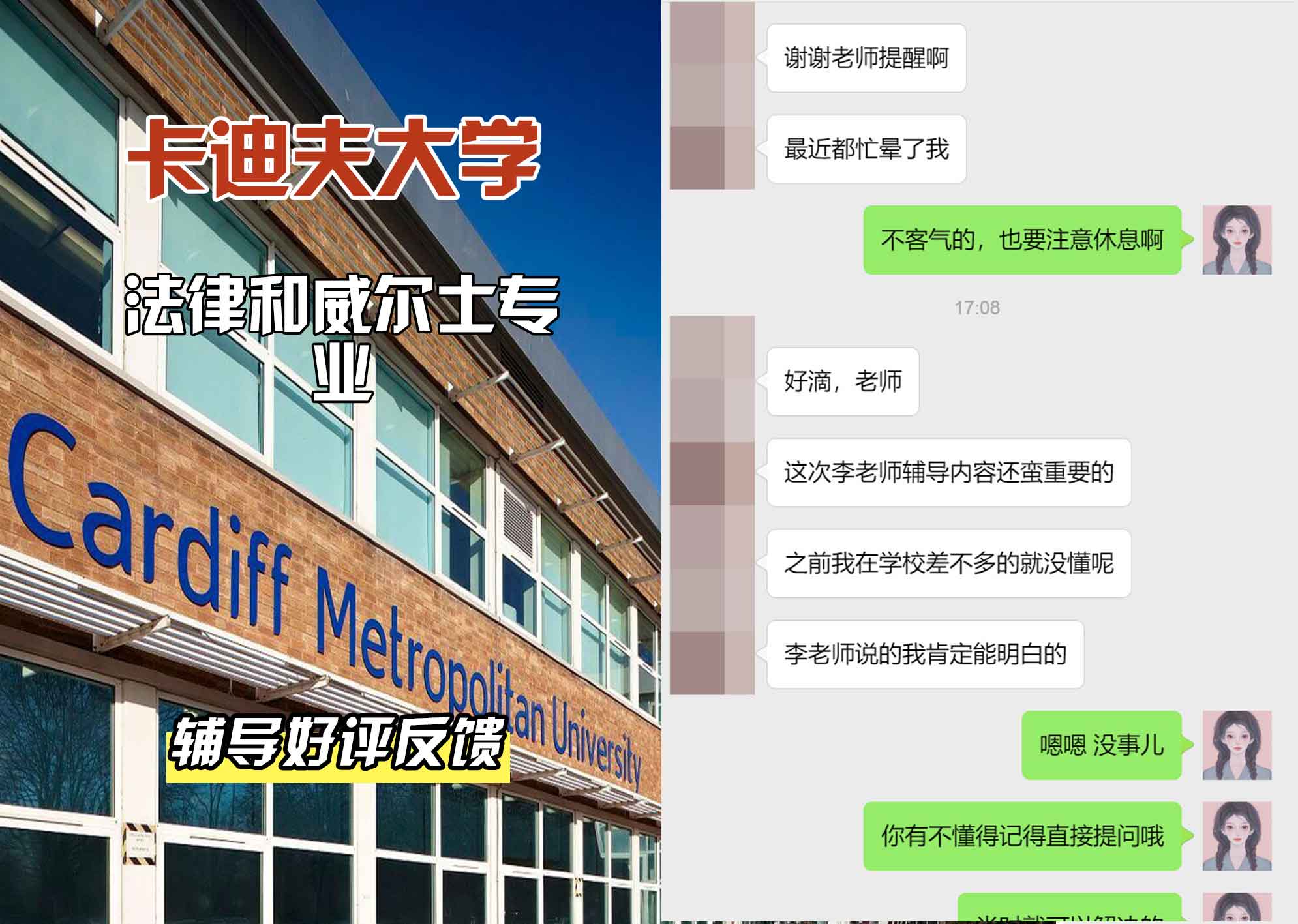 卡迪夫大学cardiff法律和威尔士语辅导好评反馈