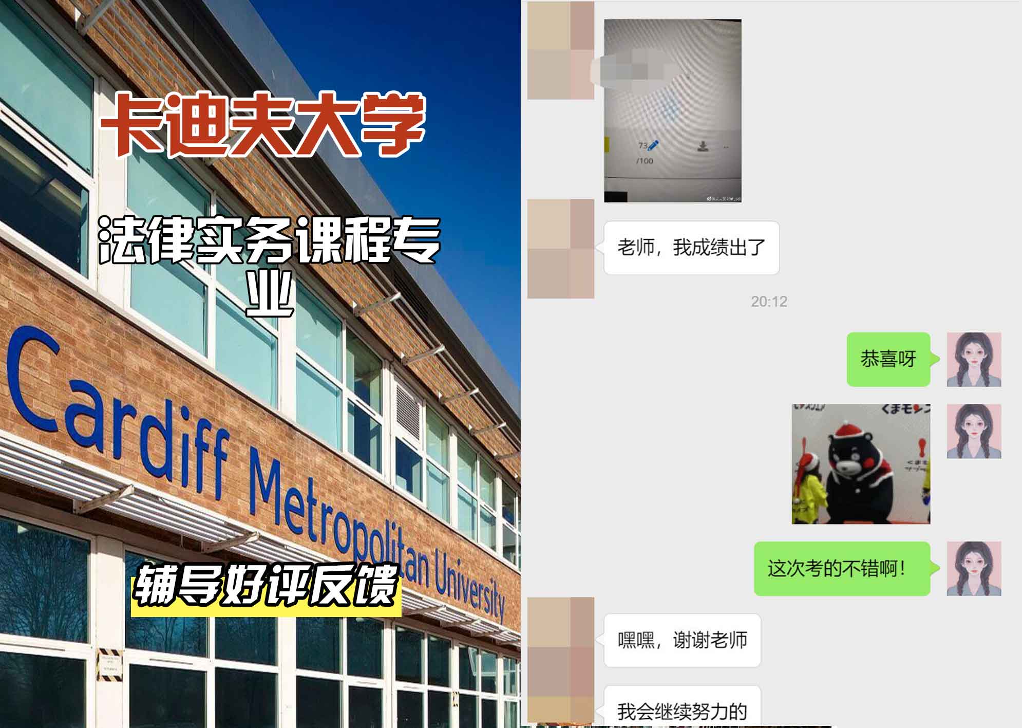 卡迪夫大学cardiff法律实践课程辅导好评反馈