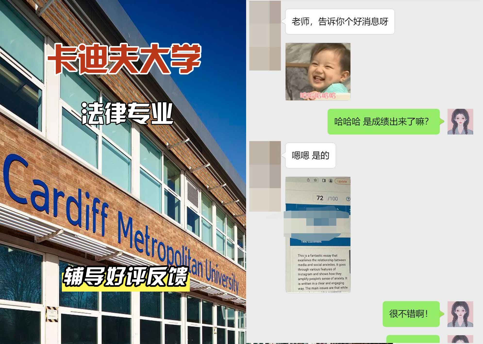卡迪夫大学cardiff法律专业辅导好评反馈