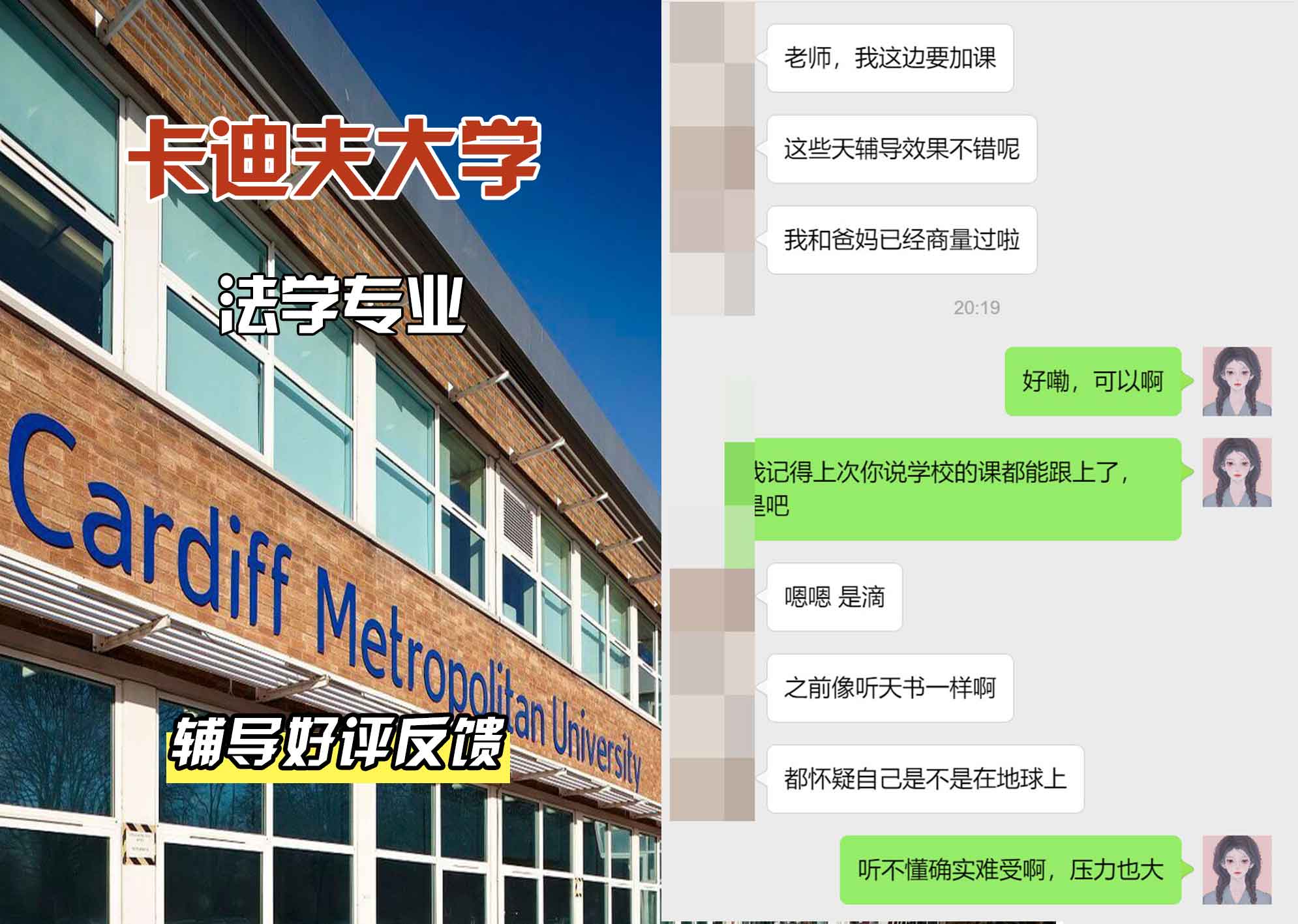 卡迪夫大学cardiff法学辅导好评反馈