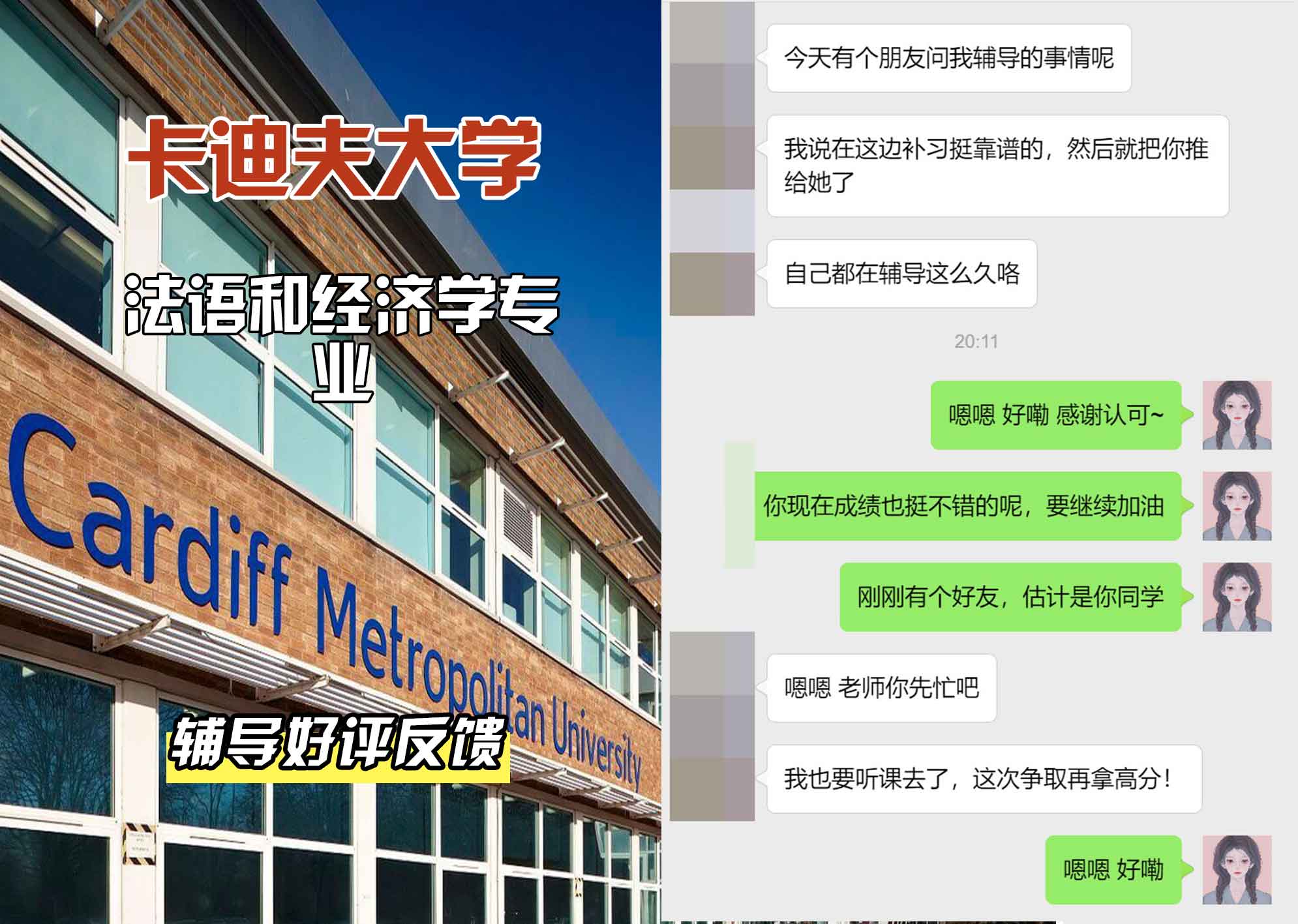 卡迪夫大学cardiff法语和经济学辅导好评反馈