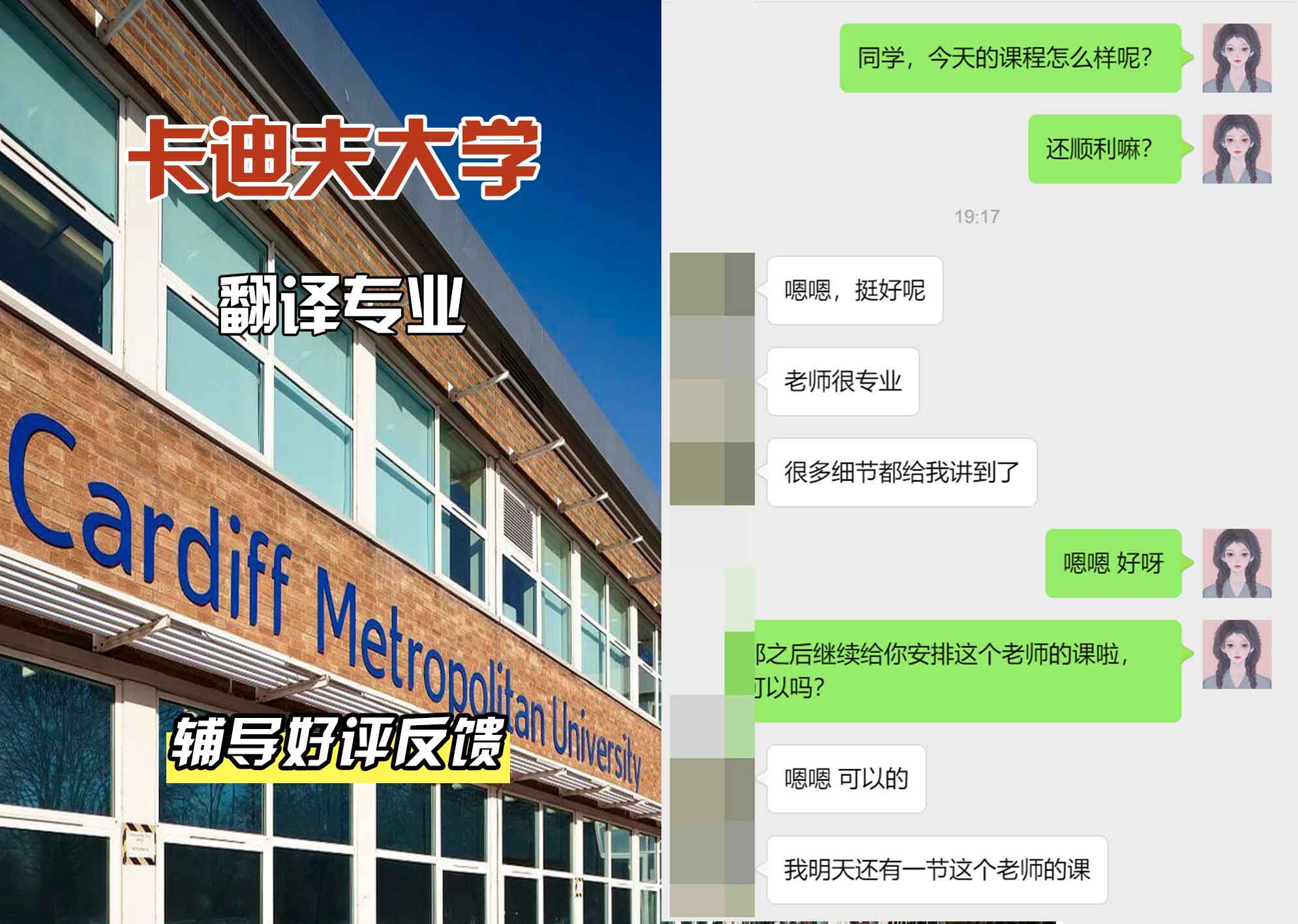 卡迪夫大学cardiff翻译辅导好评反馈