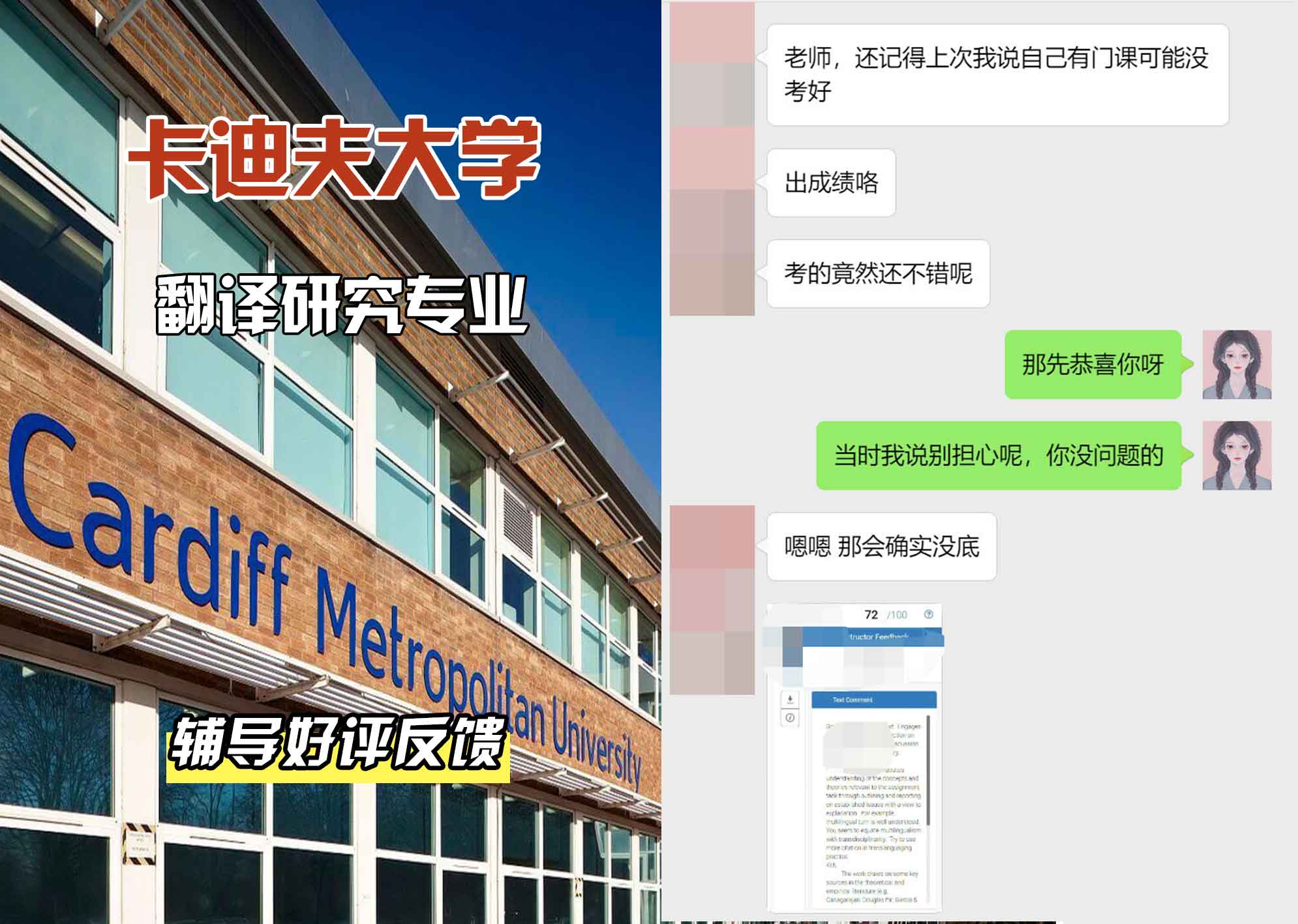 卡迪夫大学cardiff翻译研究辅导好评反馈