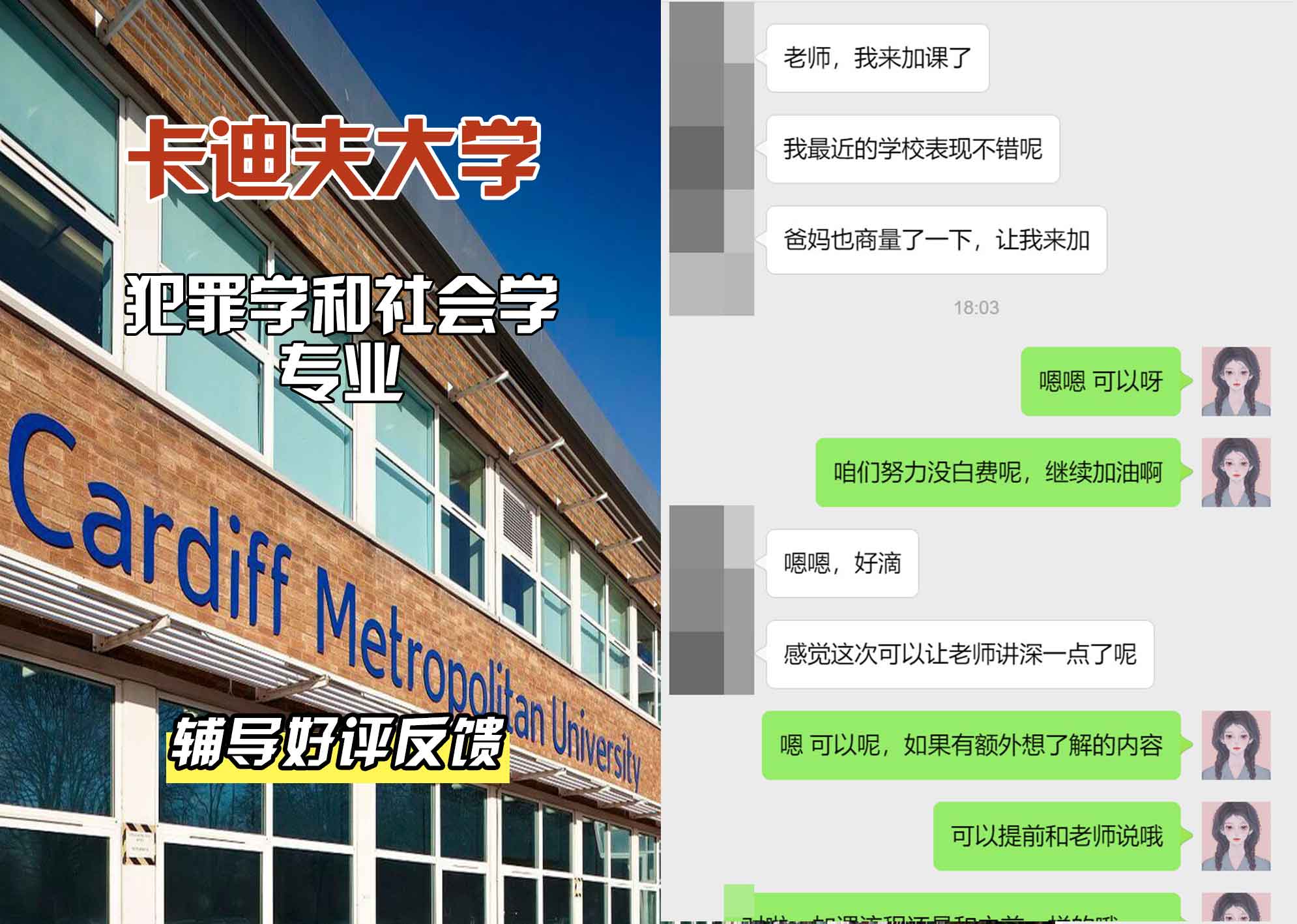 卡迪夫大学cardiff犯罪学和社会学辅导好评反馈