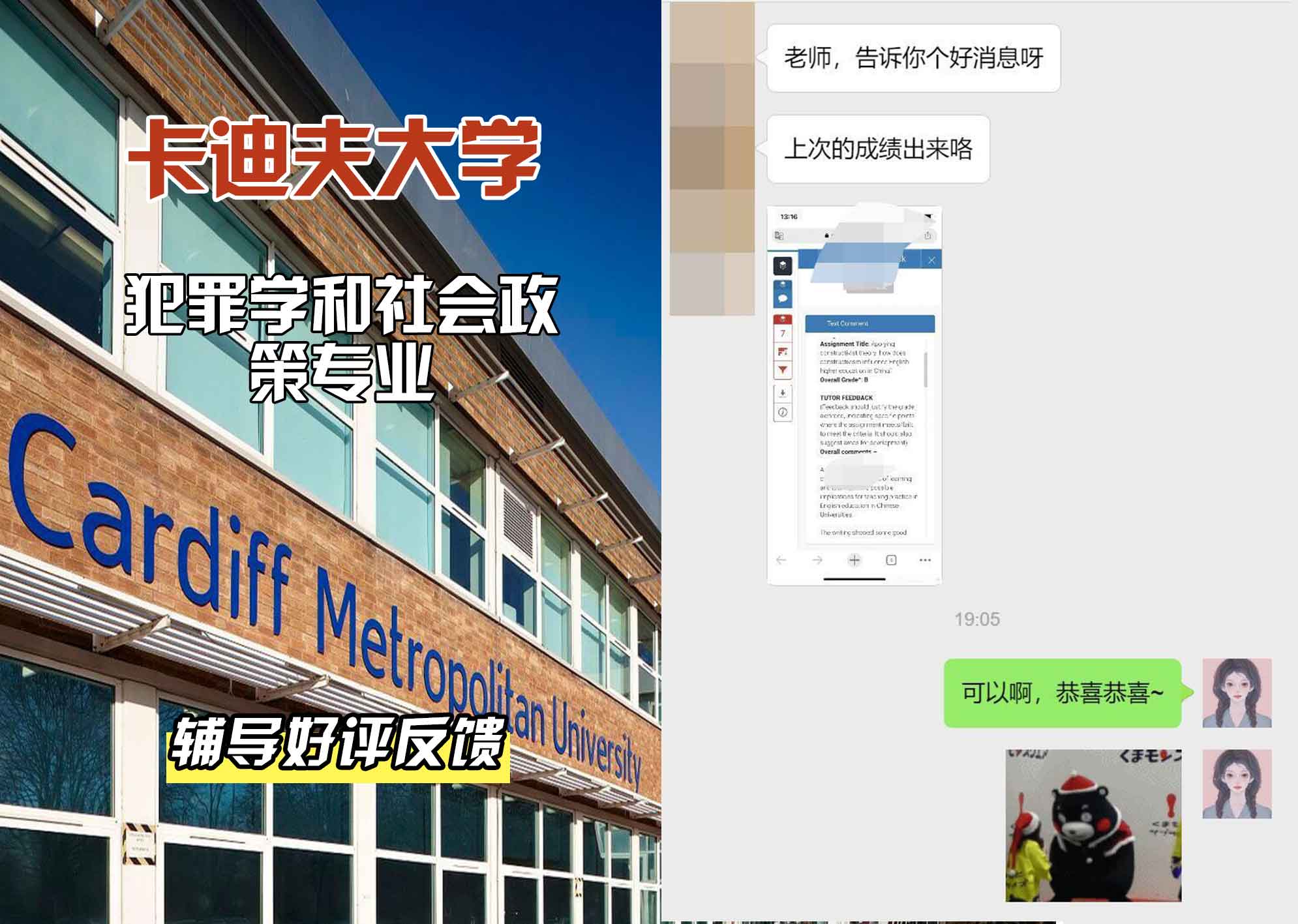 卡迪夫大学cardiff犯罪学和社会政策辅导好评反馈