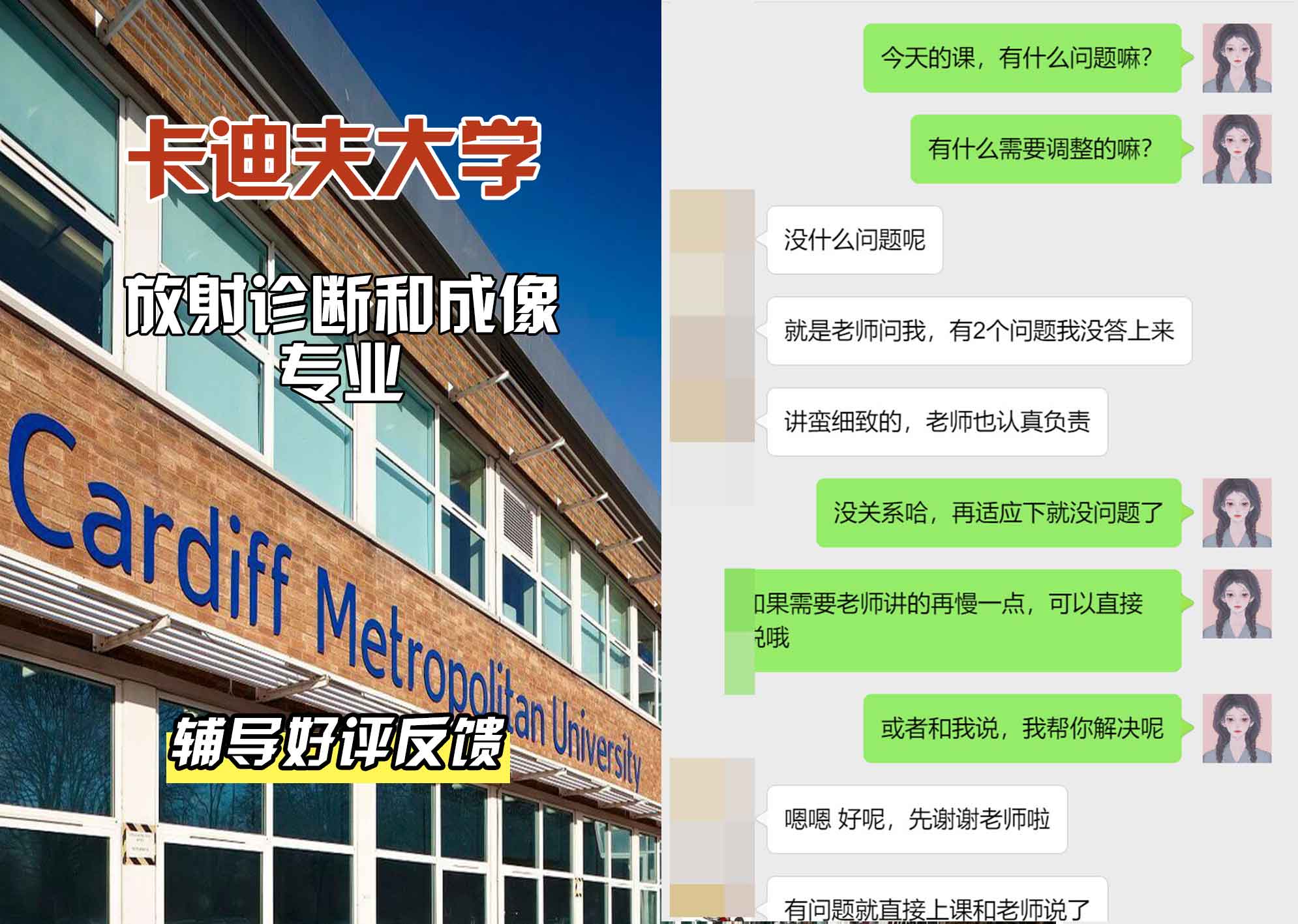 卡迪夫大学cardiff诊断射线照相和成像辅导好评反馈