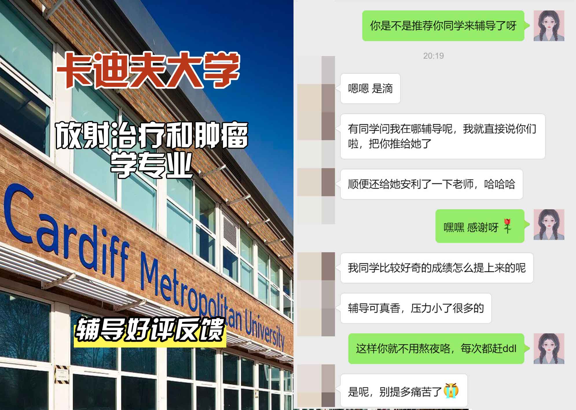 卡迪夫大学cardiff放射治疗和肿瘤学辅导好评反馈