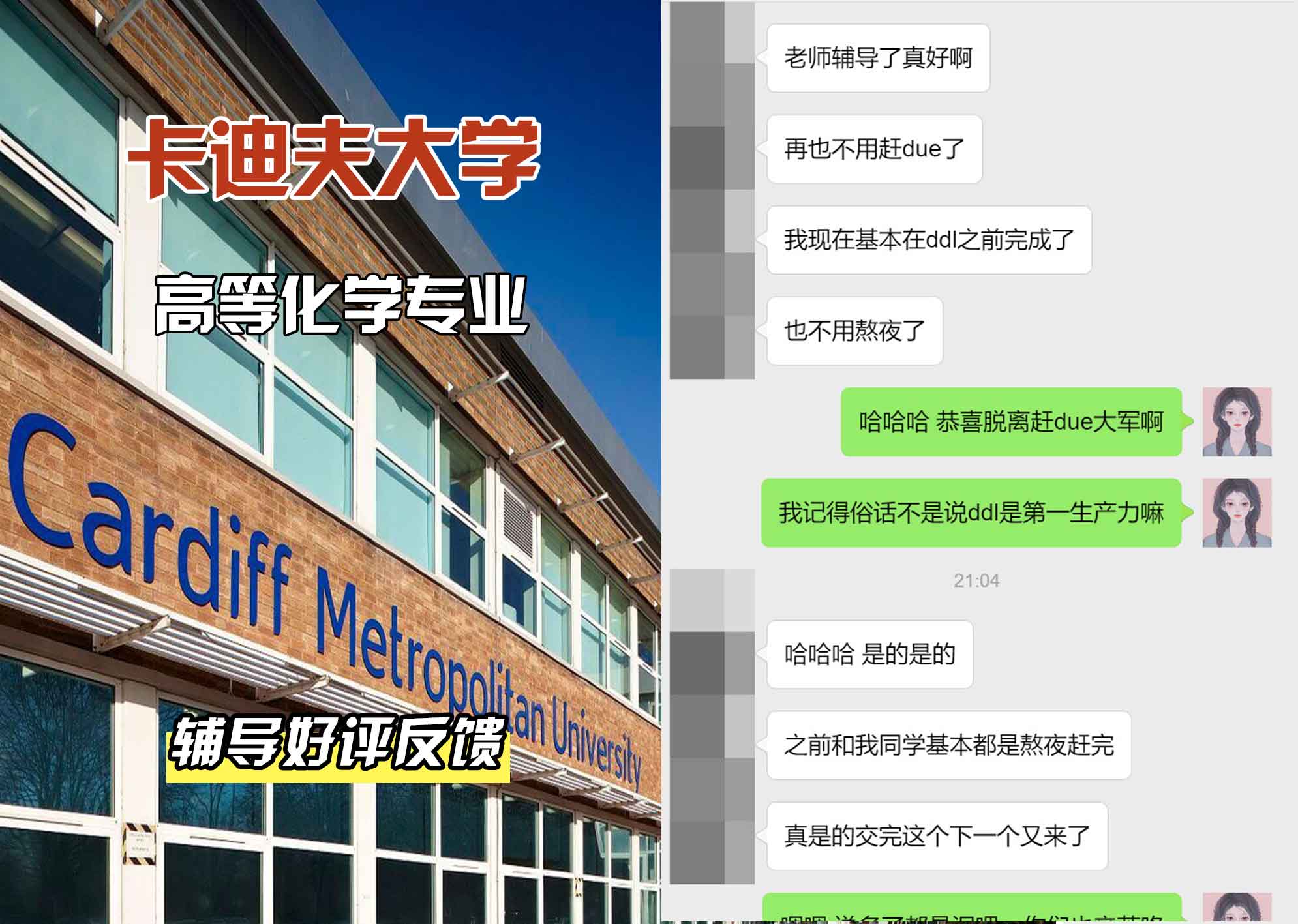 卡迪夫大学cardiff高等化学辅导好评反馈