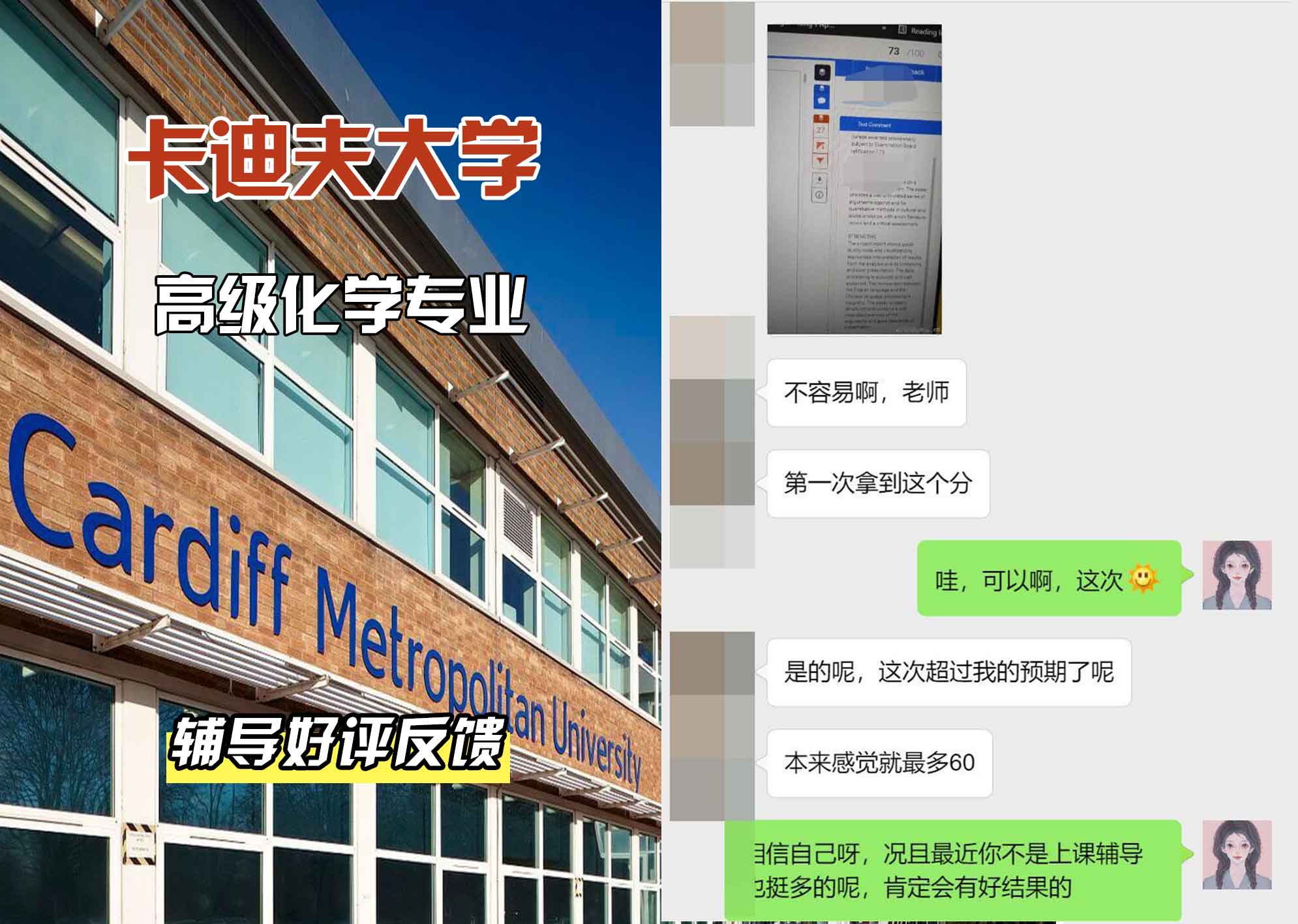 卡迪夫大学cardiff高级化学辅导好评反馈