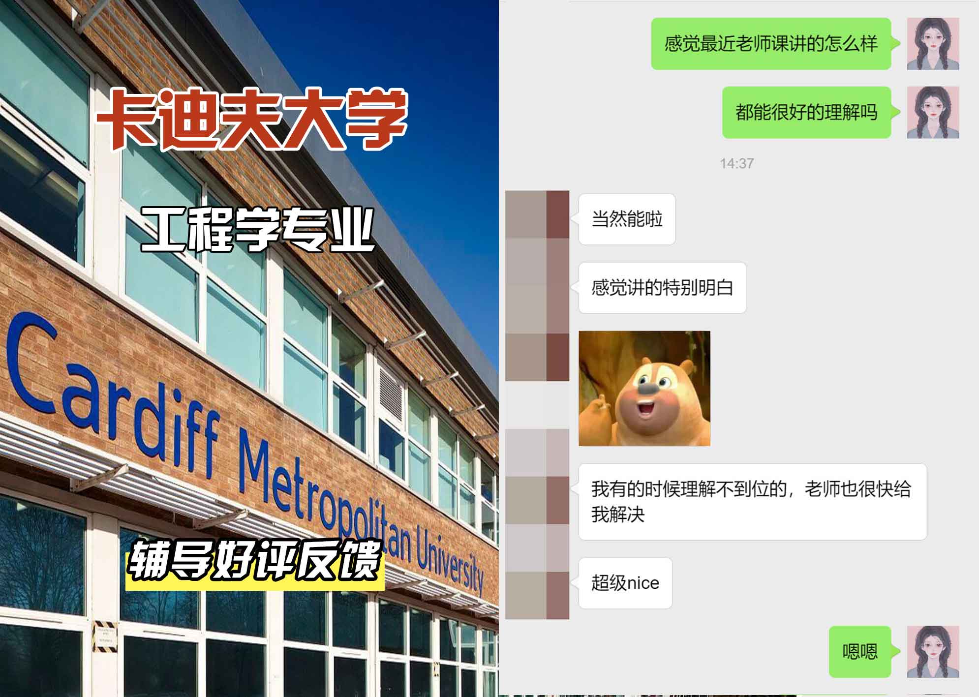 卡迪夫大学cardiff工程学辅导好评反馈