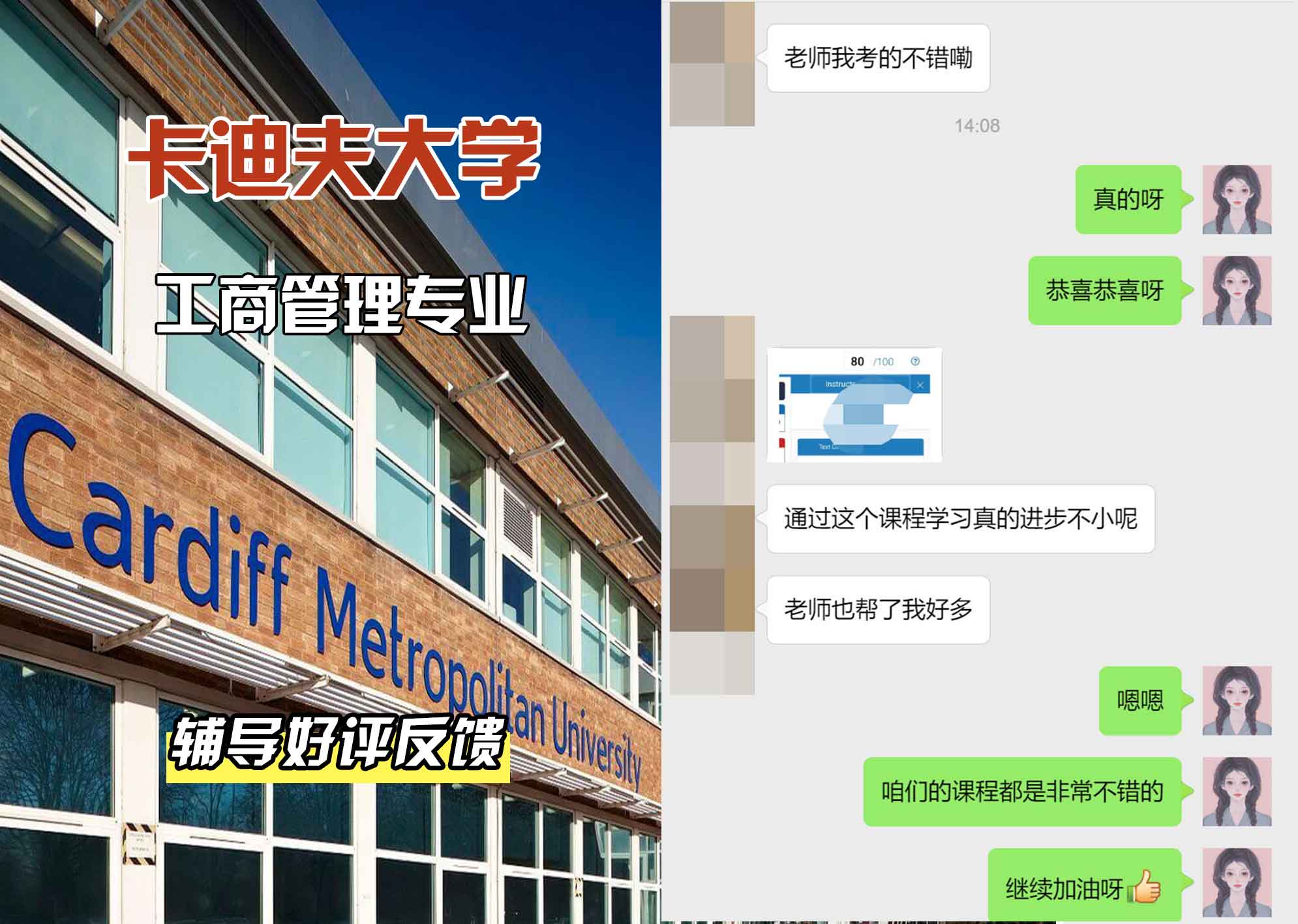 卡迪夫大学cardiff工商管理辅导好评反馈
