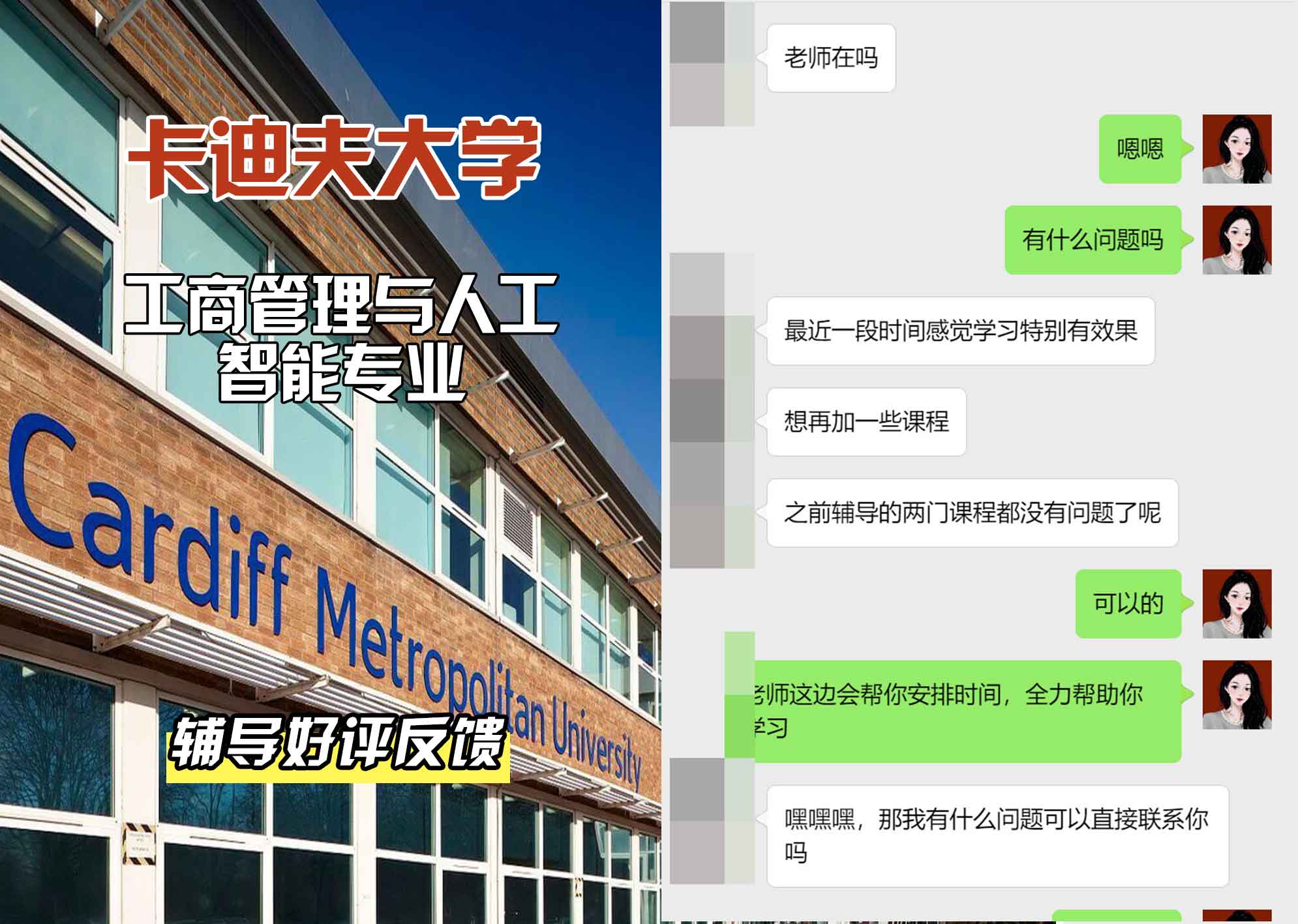 卡迪夫大学cardiff人工智能工商管理辅导好评反馈