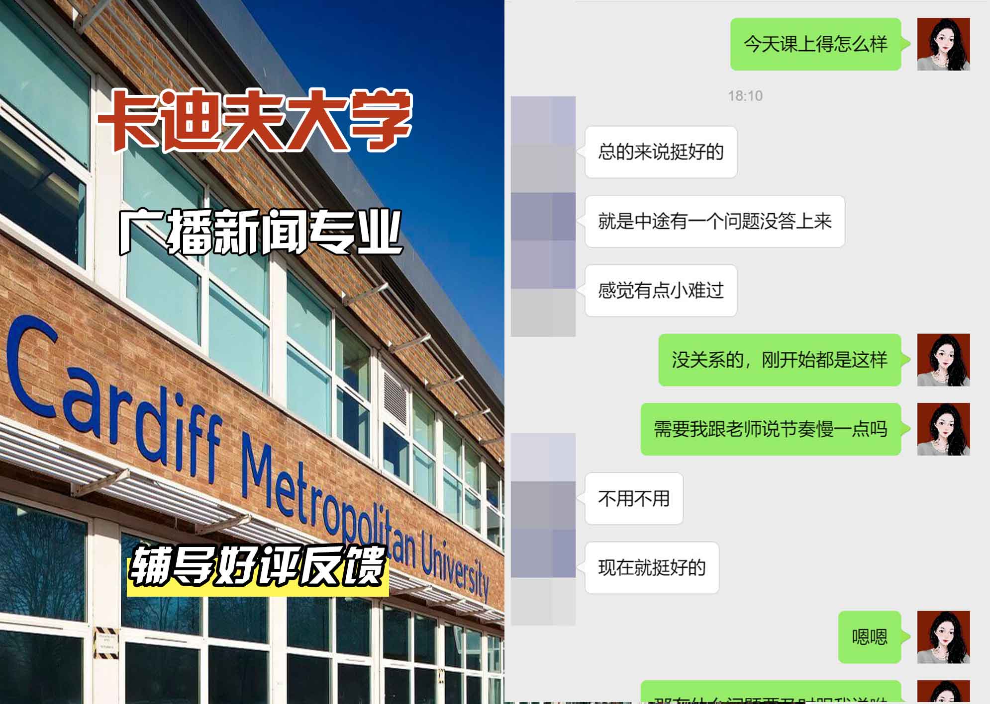 卡迪夫大学cardiff广播新闻学辅导好评反馈