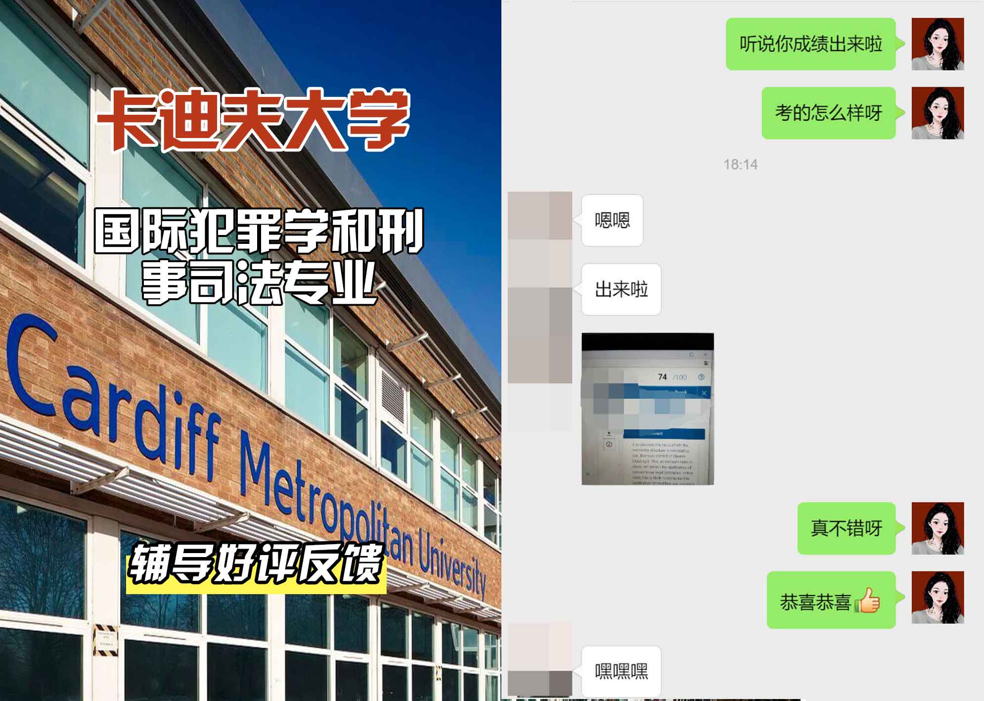 卡迪夫大学cardiff国际犯罪学和刑事司法辅导好评反馈