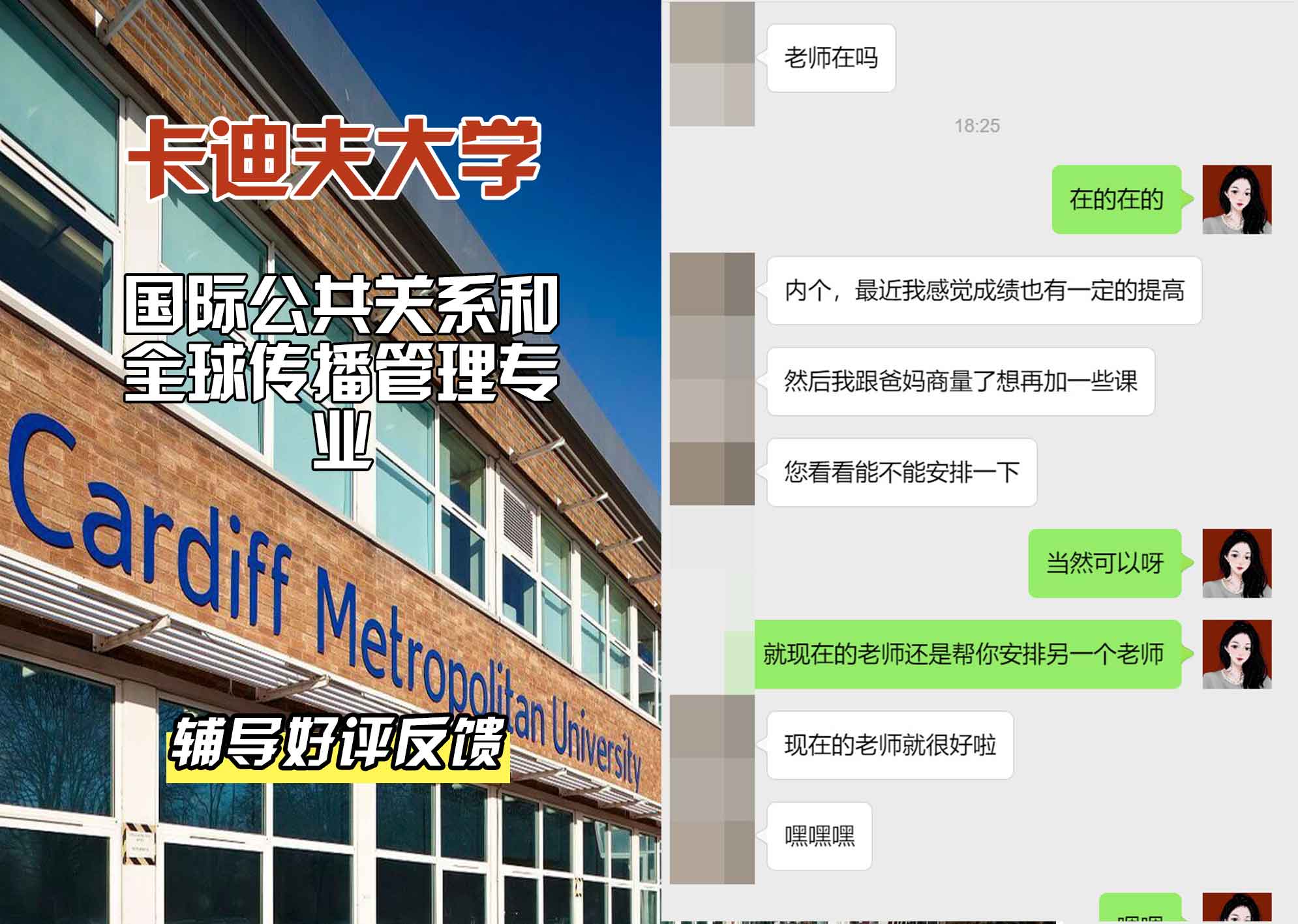 卡迪夫大学cardiff国际公共关系和全球传播管理辅导好评反馈