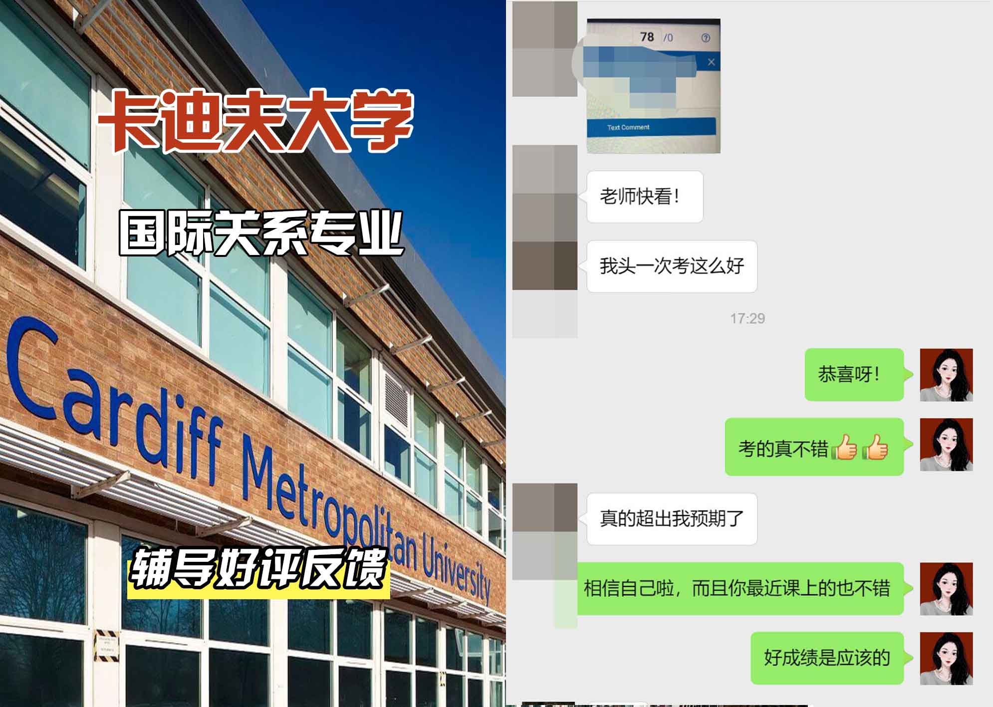 卡迪夫大学cardiff国际关系辅导好评反馈