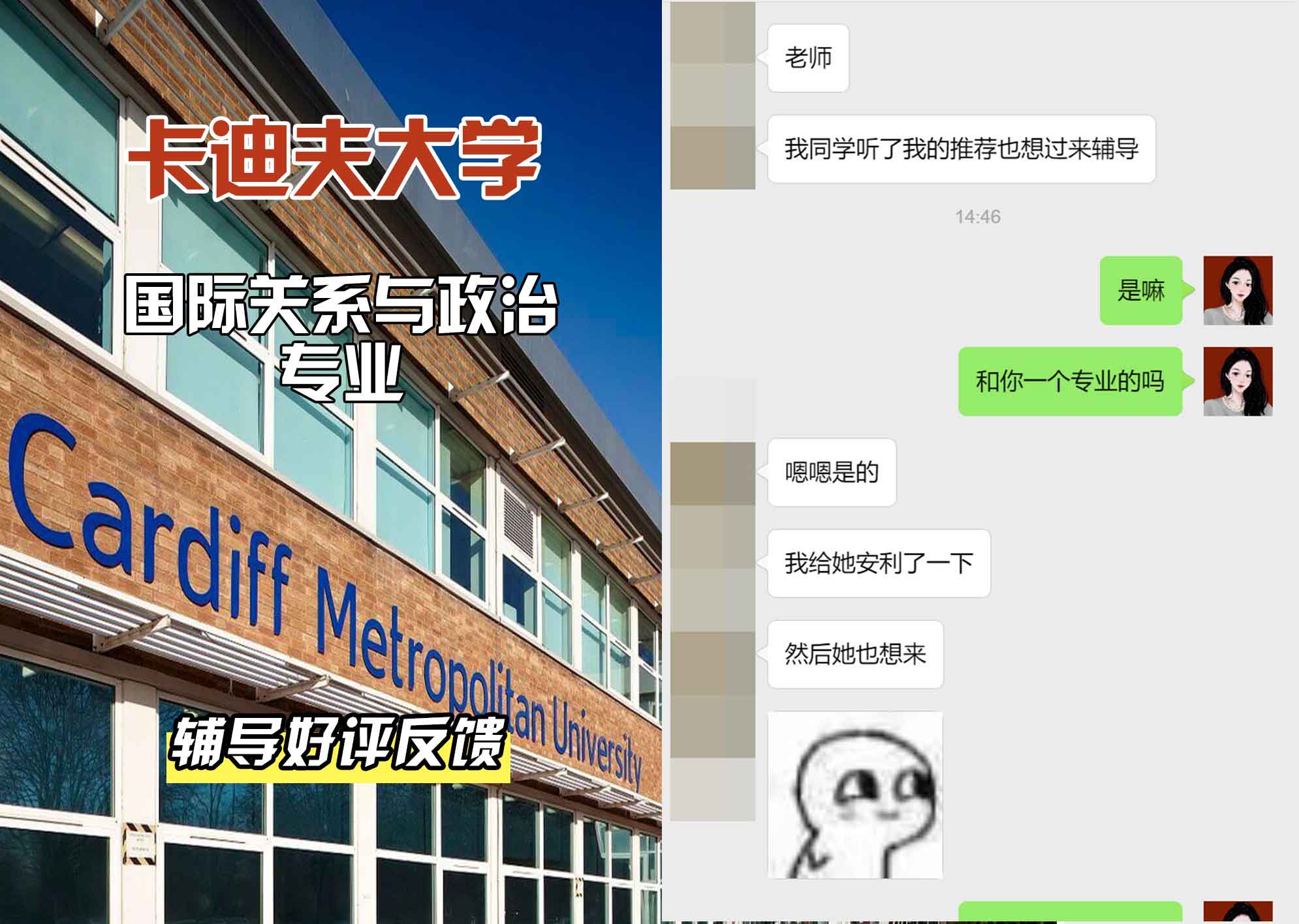 卡迪夫大学cardiff国际关系与政治辅导好评反馈