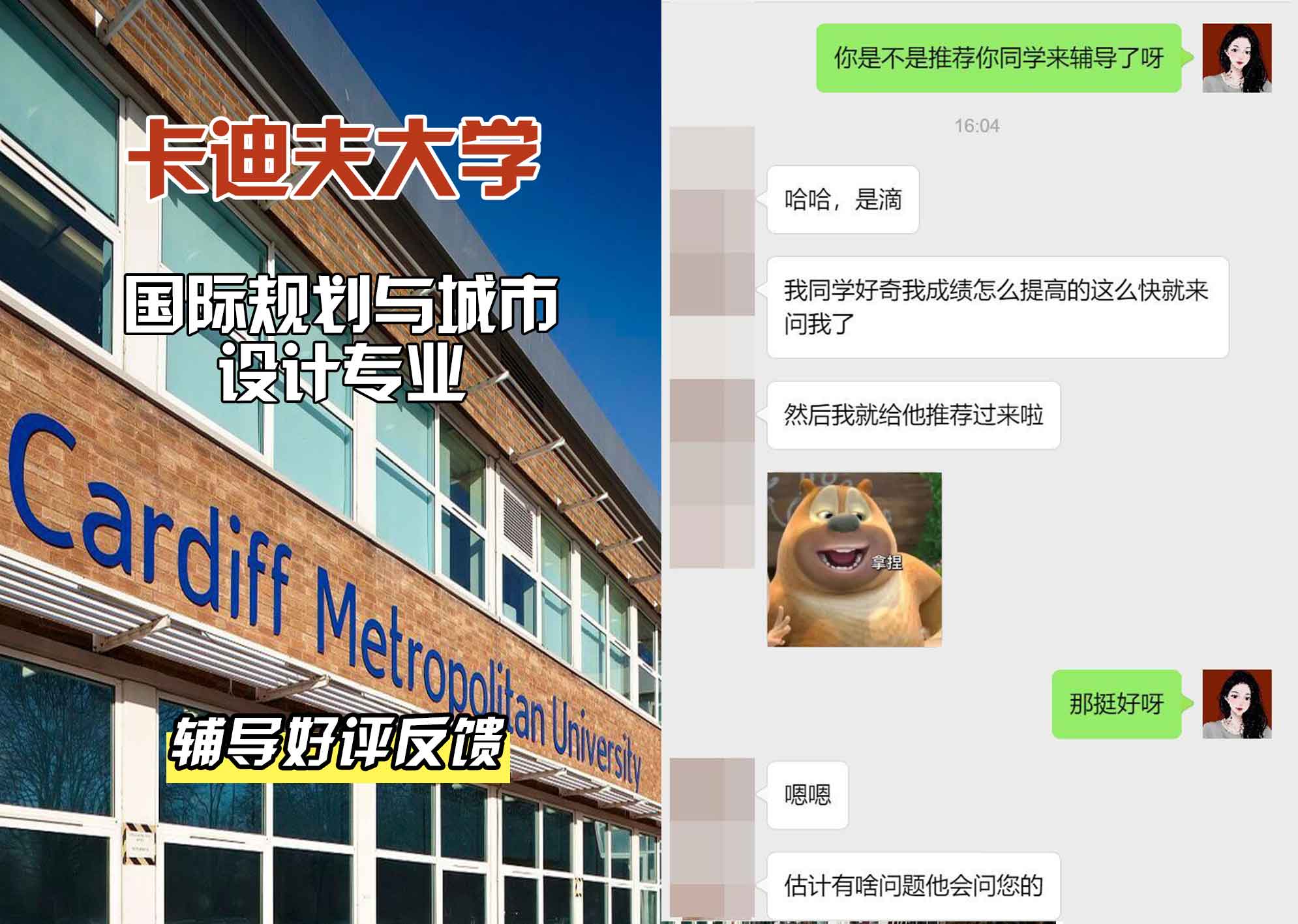 卡迪夫大学cardiff国际规划与城市设计辅导好评反馈