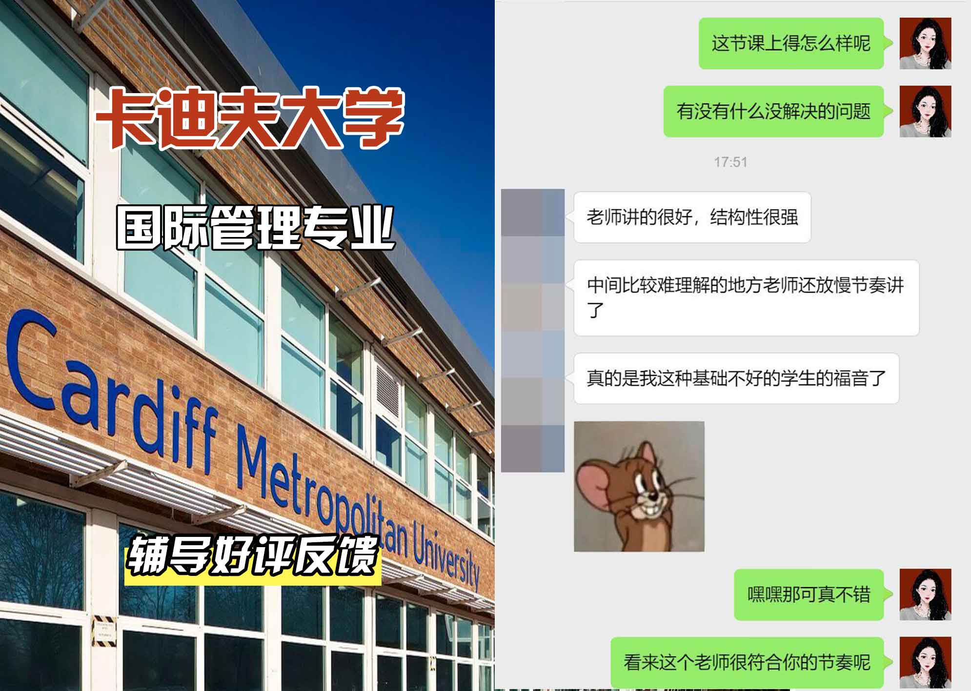 卡迪夫大学cardiff国际管理辅导好评反馈