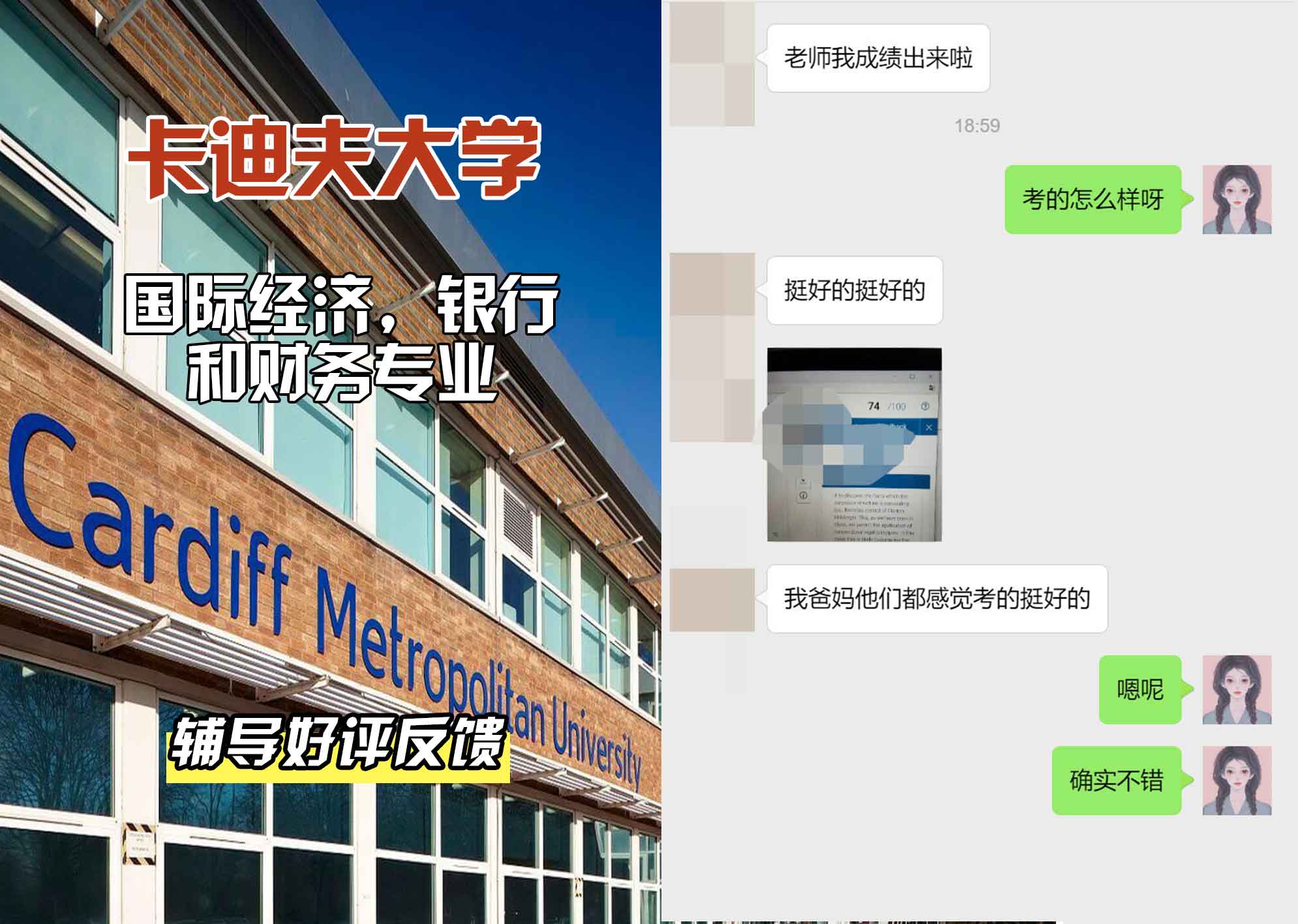 卡迪夫大学cardiff国际经济，银行和财务辅导好评反馈