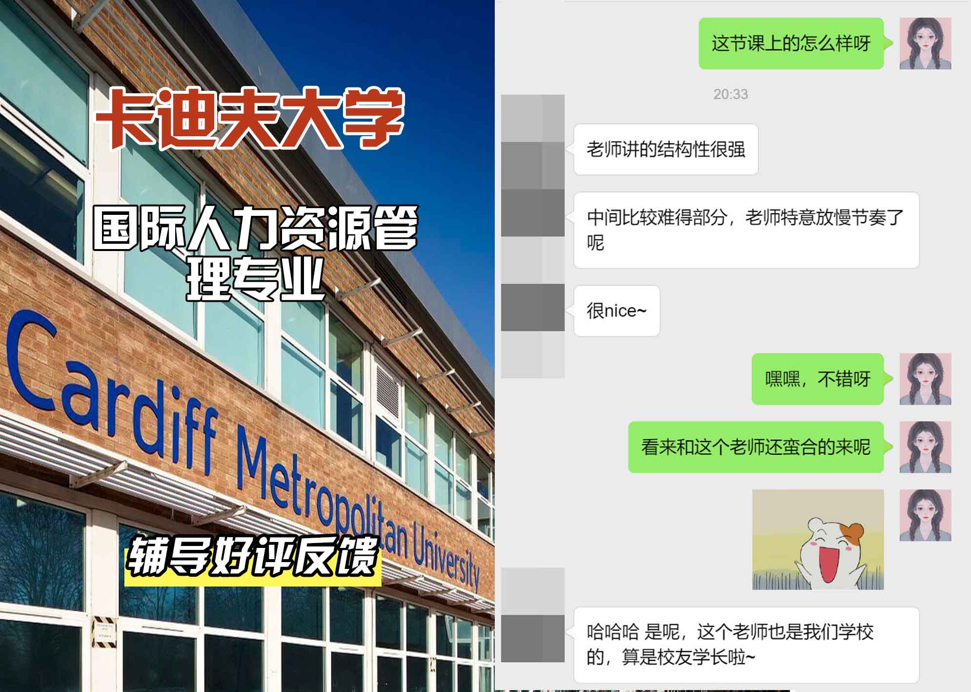 卡迪夫大学cardiff国际人力资源管理辅导好评反馈