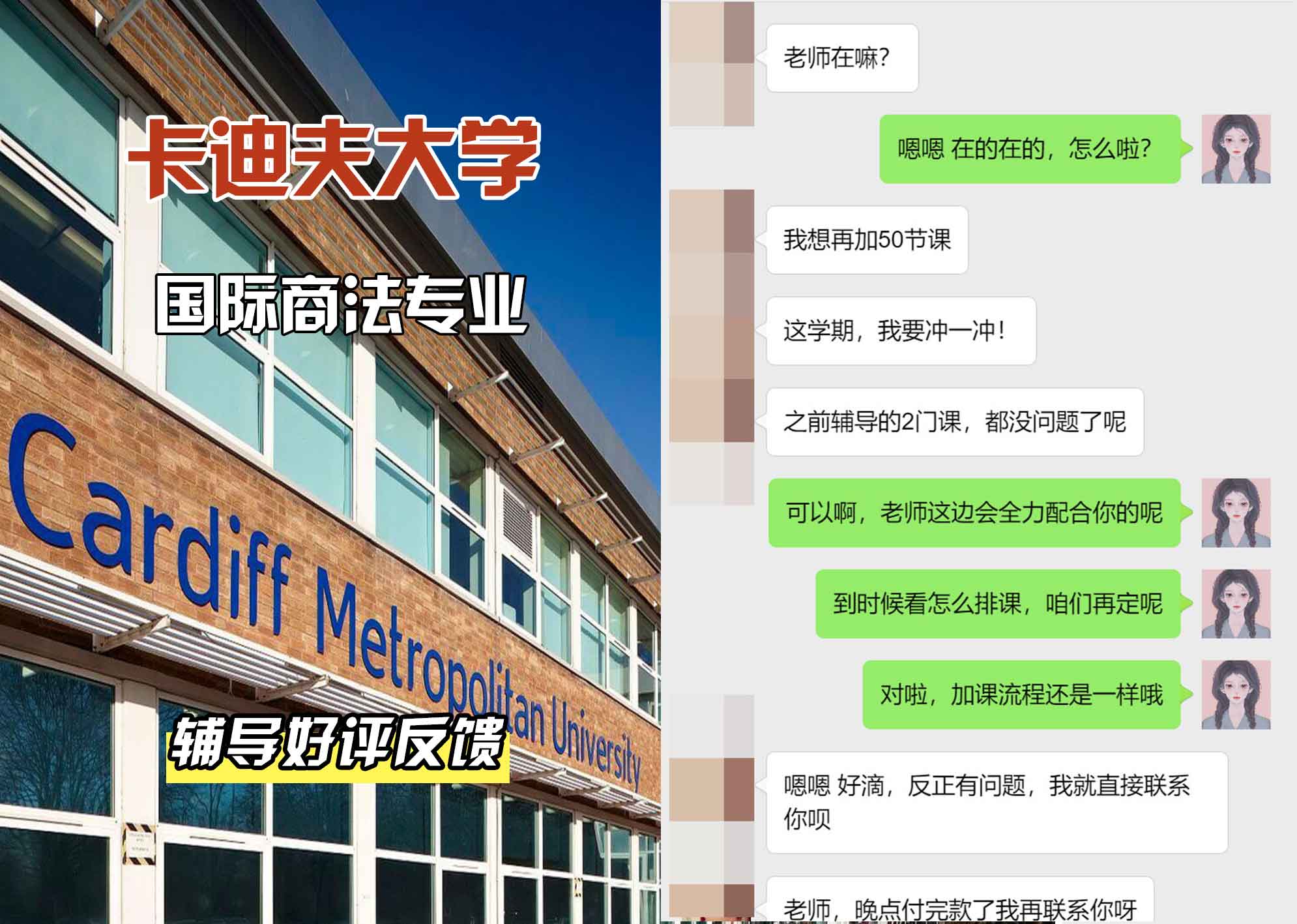 卡迪夫大学cardiff国际商法辅导好评反馈