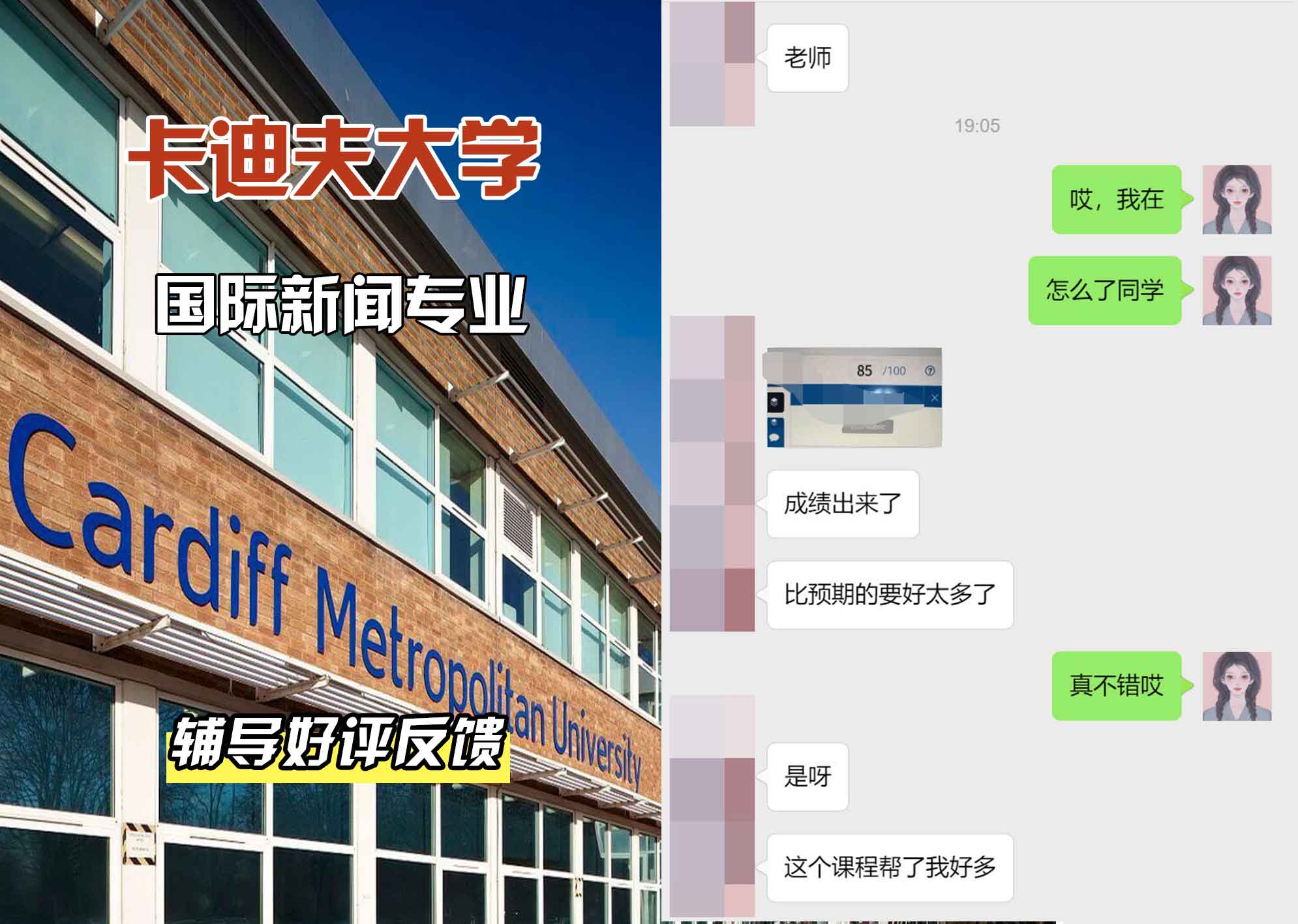 卡迪夫大学cardiff国际新闻学辅导好评反馈